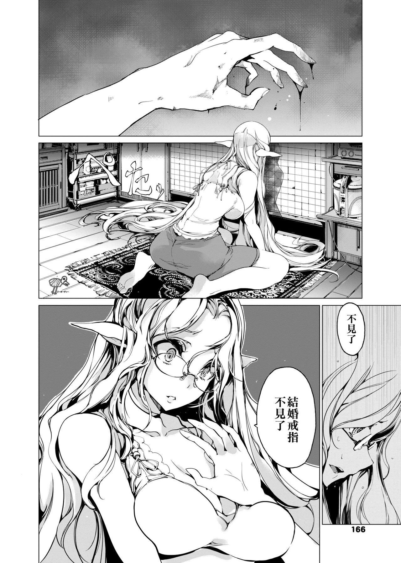 [袁藤沖人] エルフの嫁入り 精靈新嫁娘 [黑条修正][单行本][未来数位中文]