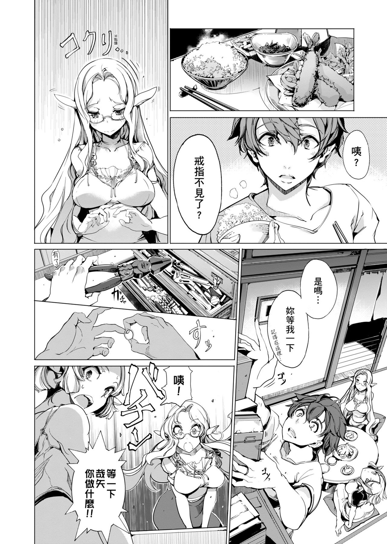 [袁藤沖人] エルフの嫁入り 精靈新嫁娘 [黑条修正][单行本][未来数位中文]