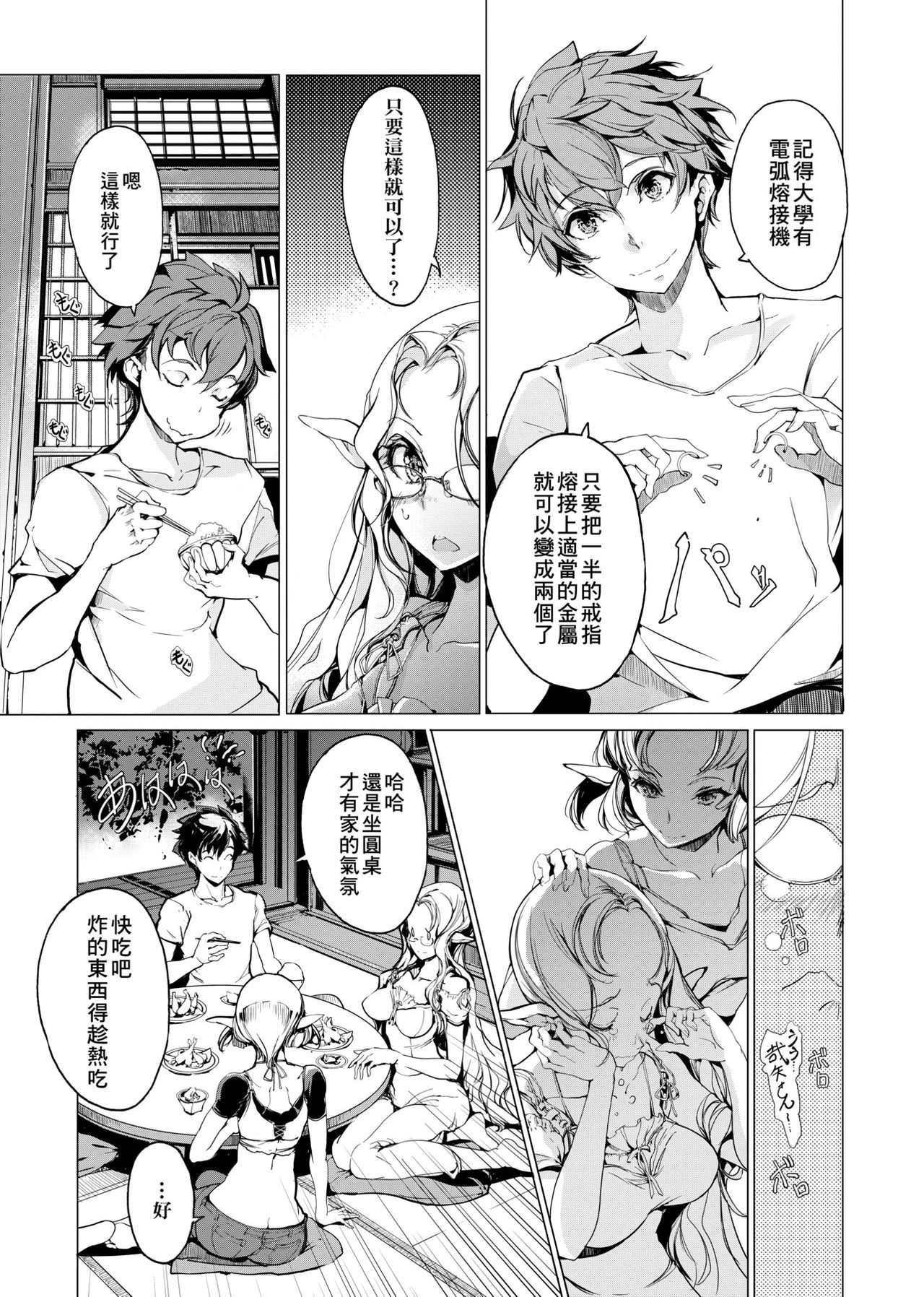 [袁藤沖人] エルフの嫁入り 精靈新嫁娘 [黑条修正][单行本][未来数位中文]