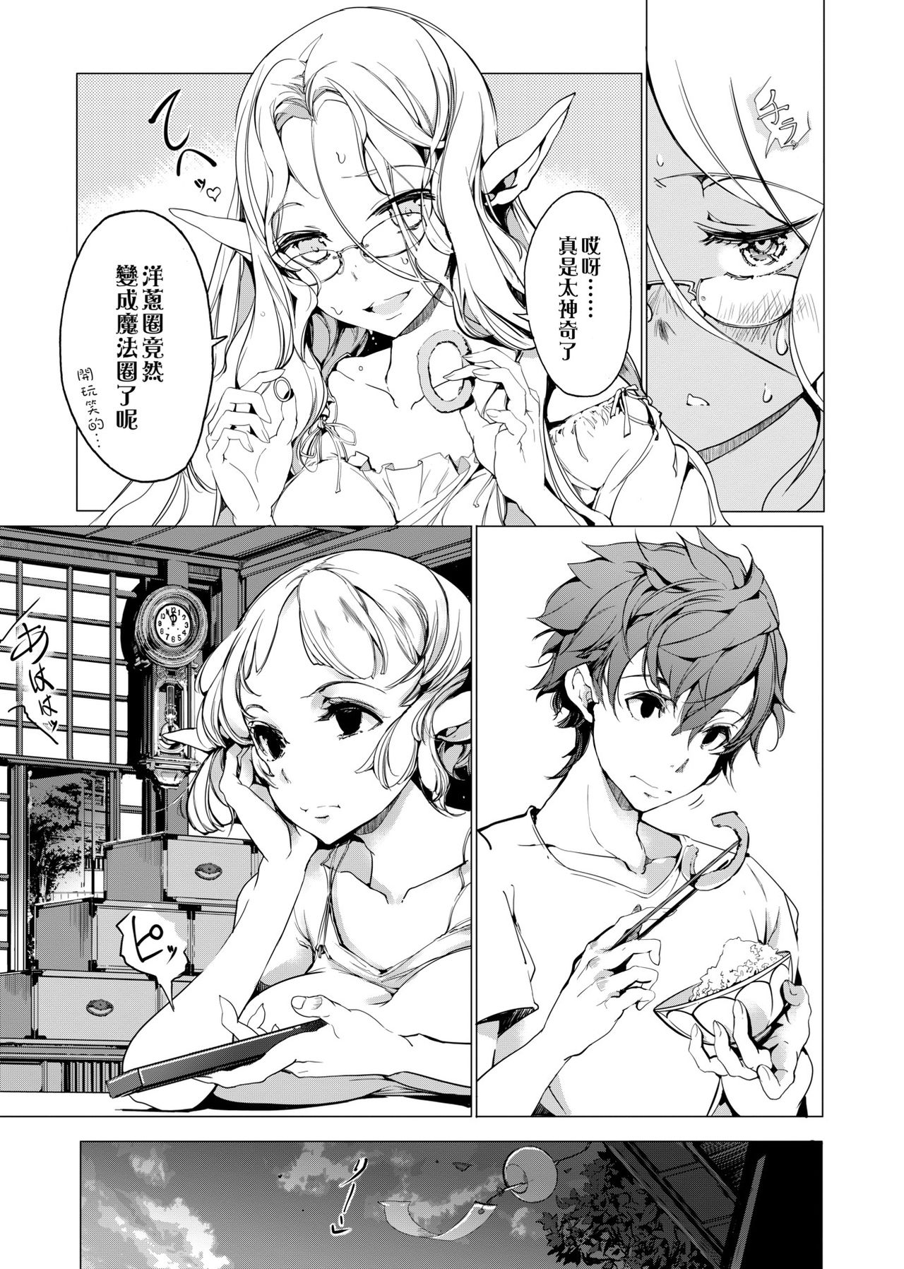 [袁藤沖人] エルフの嫁入り 精靈新嫁娘 [黑条修正][单行本][未来数位中文]