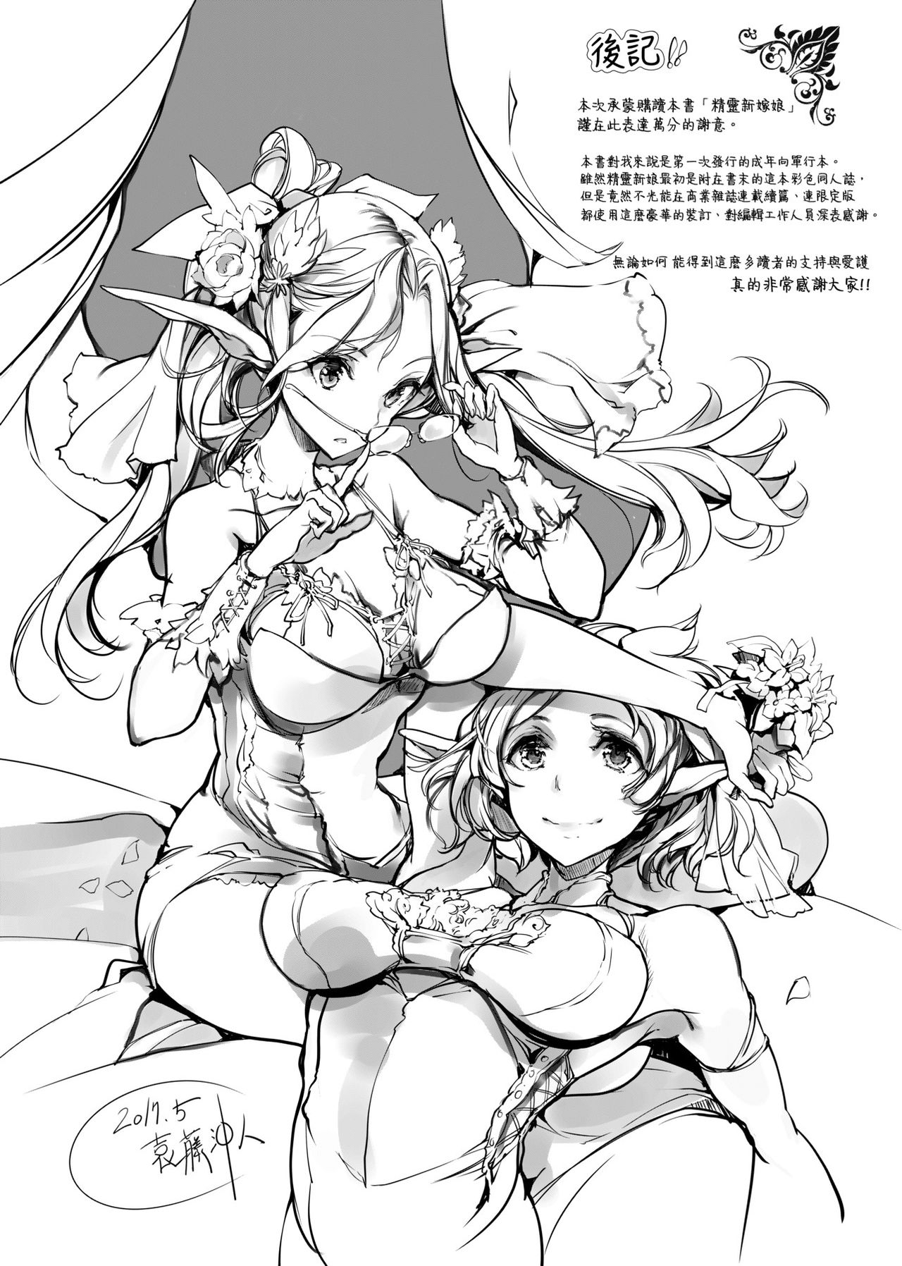 [袁藤沖人] エルフの嫁入り 精靈新嫁娘 [黑条修正][单行本][未来数位中文]
