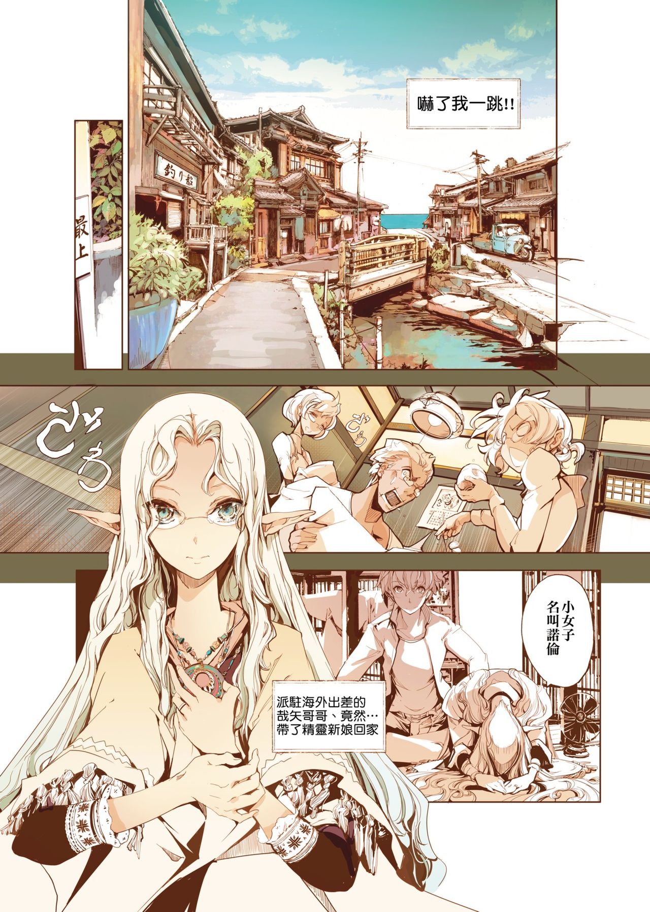 [袁藤沖人] エルフの嫁入り 精靈新嫁娘 [黑条修正][单行本][未来数位中文]