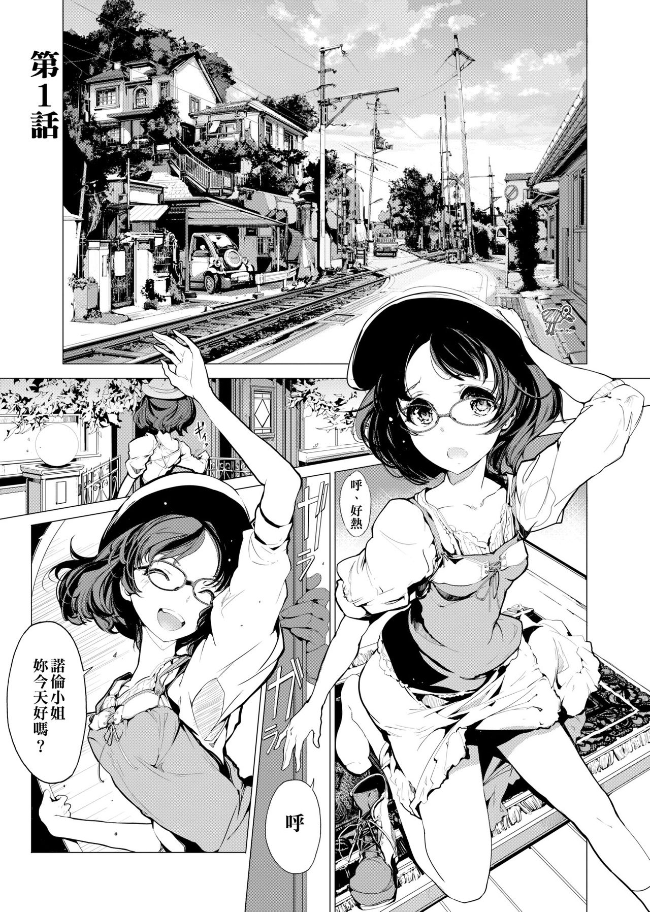 [袁藤沖人] エルフの嫁入り 精靈新嫁娘 [黑条修正][单行本][未来数位中文]
