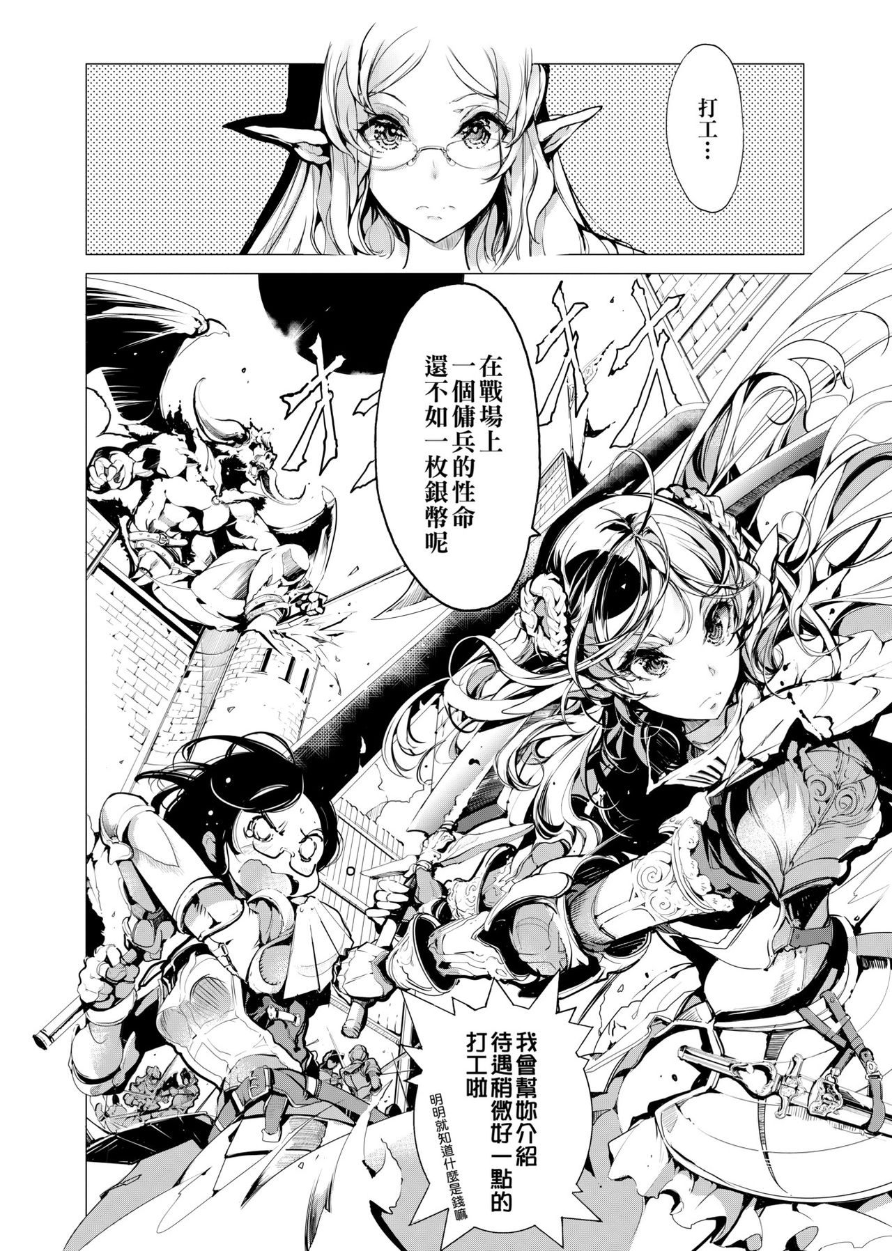 [袁藤沖人] エルフの嫁入り 精靈新嫁娘 [黑条修正][单行本][未来数位中文]