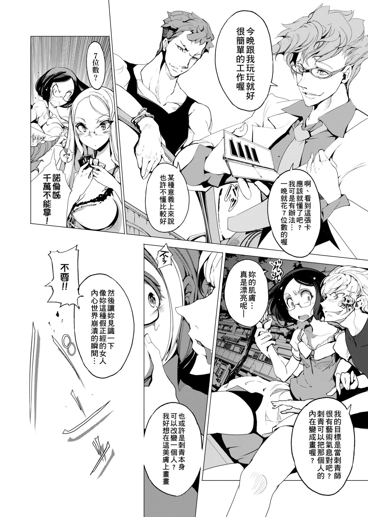 [袁藤沖人] エルフの嫁入り 精靈新嫁娘 [黑条修正][单行本][未来数位中文]