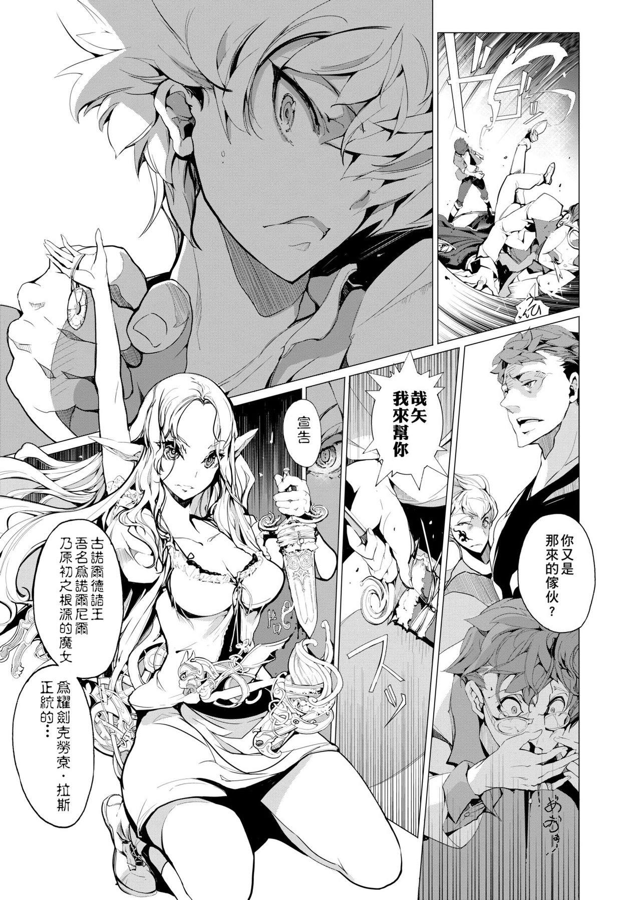 [袁藤沖人] エルフの嫁入り 精靈新嫁娘 [黑条修正][单行本][未来数位中文]