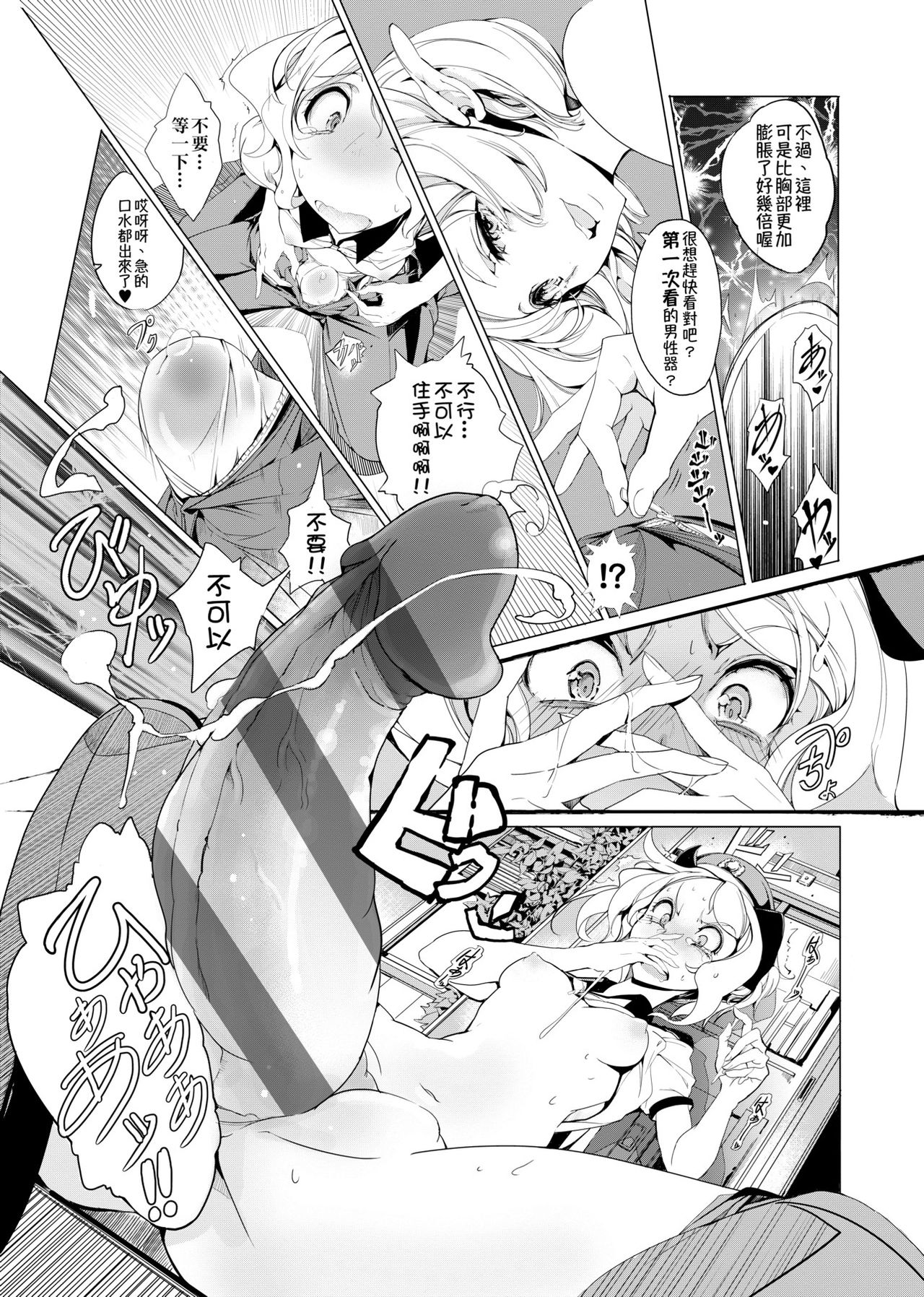 [袁藤沖人] エルフの嫁入り 精靈新嫁娘 [黑条修正][单行本][未来数位中文]