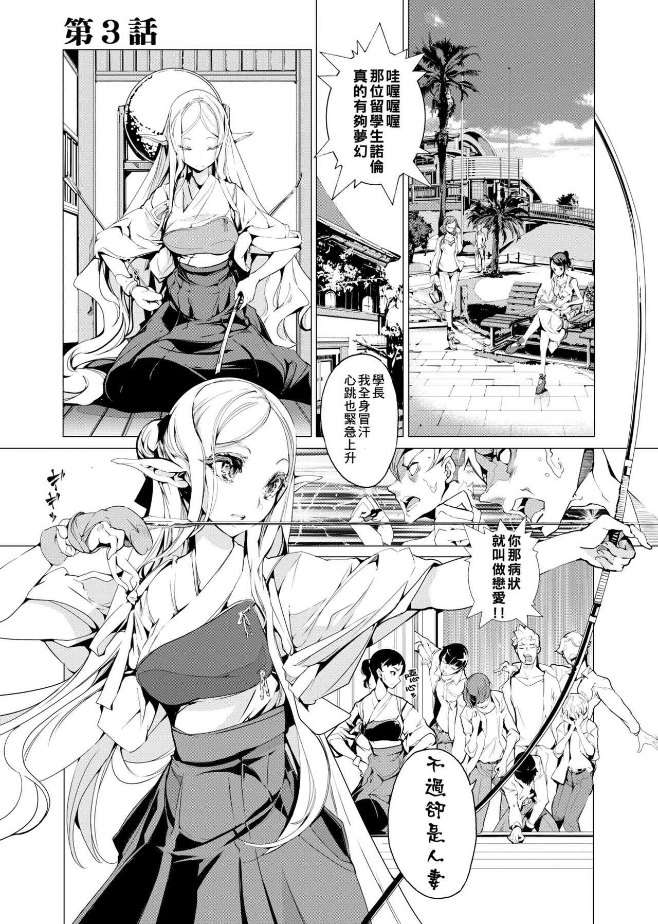 [袁藤沖人] エルフの嫁入り 精靈新嫁娘 [黑条修正][单行本][未来数位中文]