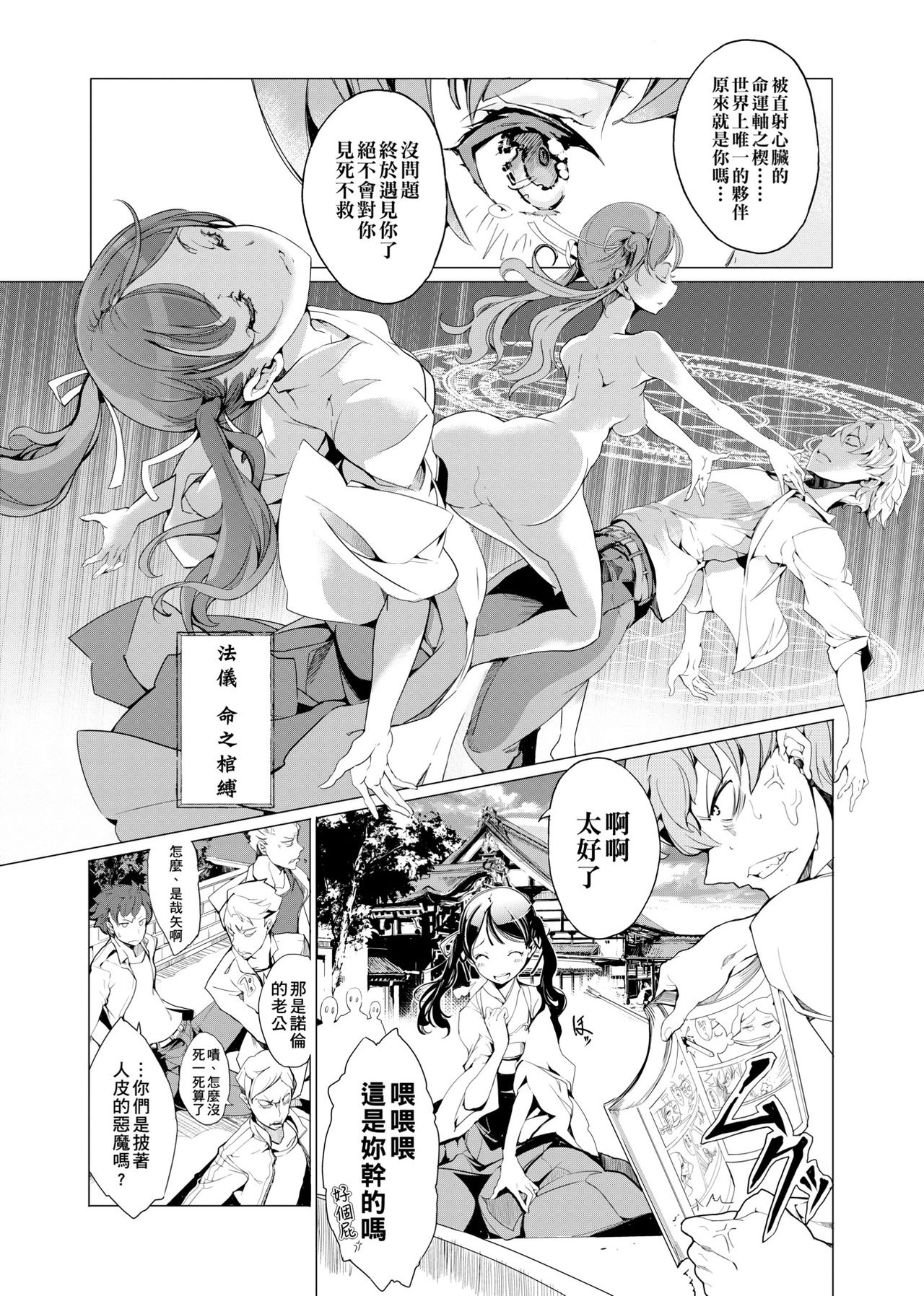 [袁藤沖人] エルフの嫁入り 精靈新嫁娘 [黑条修正][单行本][未来数位中文]