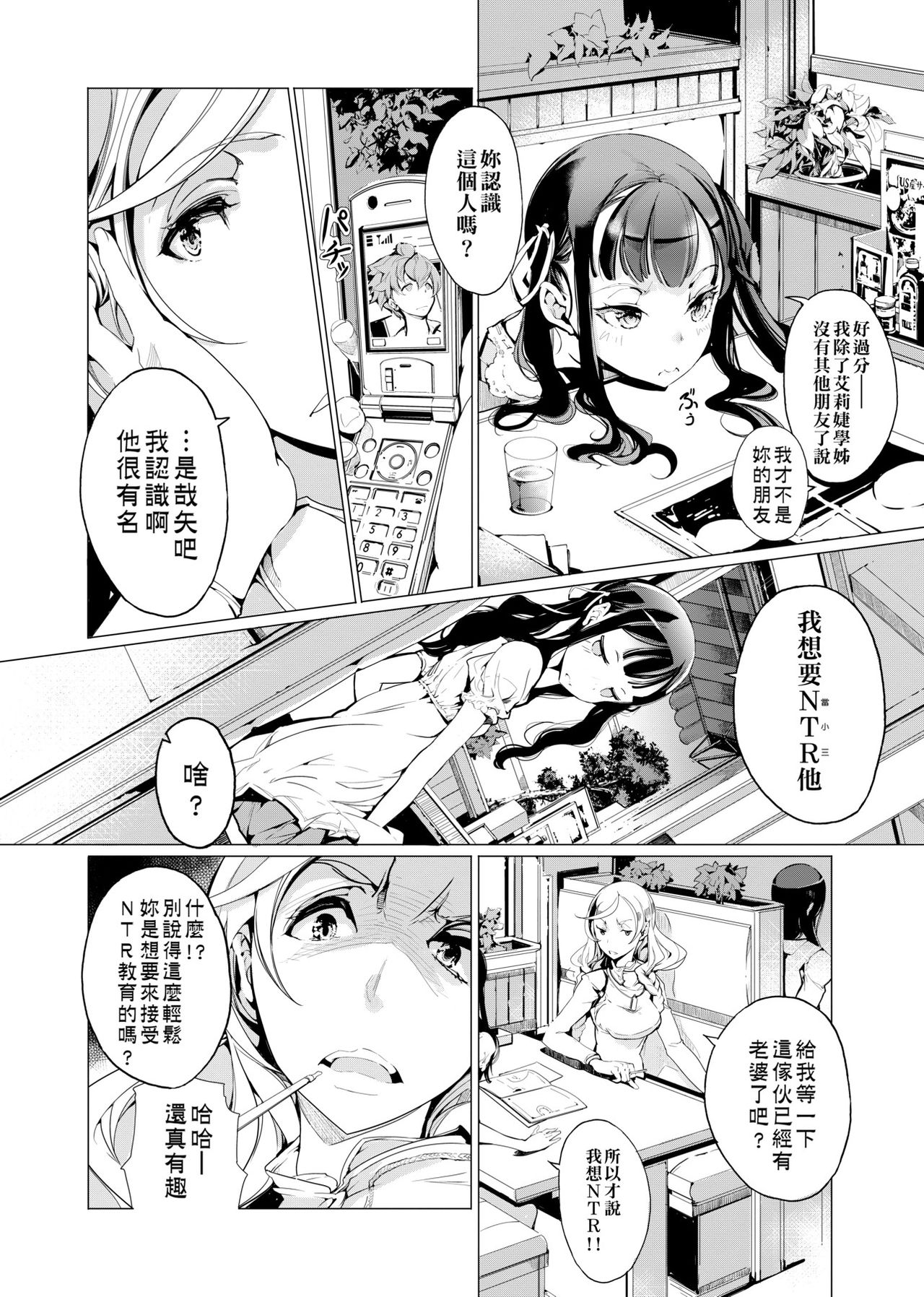 [袁藤沖人] エルフの嫁入り 精靈新嫁娘 [黑条修正][单行本][未来数位中文]