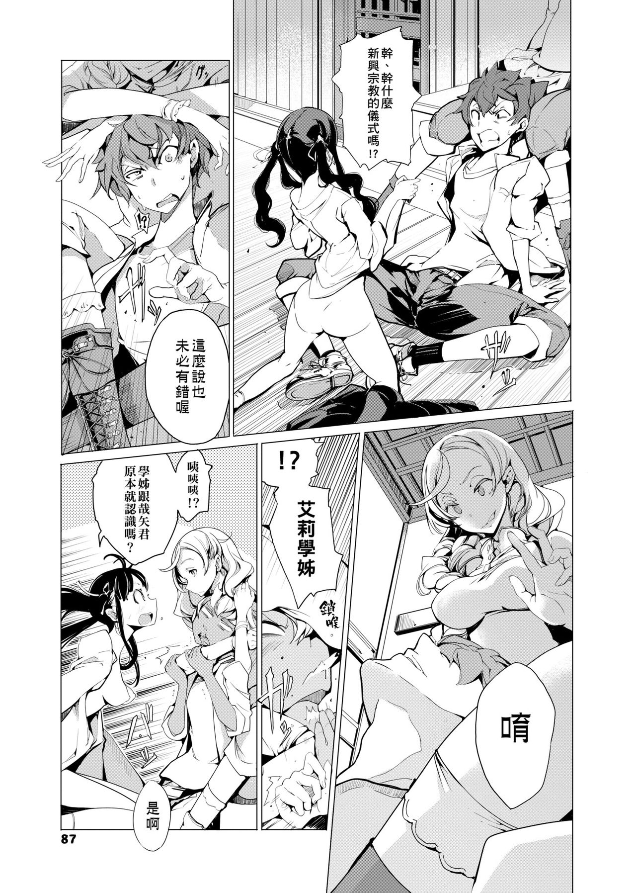 [袁藤沖人] エルフの嫁入り 精靈新嫁娘 [黑条修正][单行本][未来数位中文]