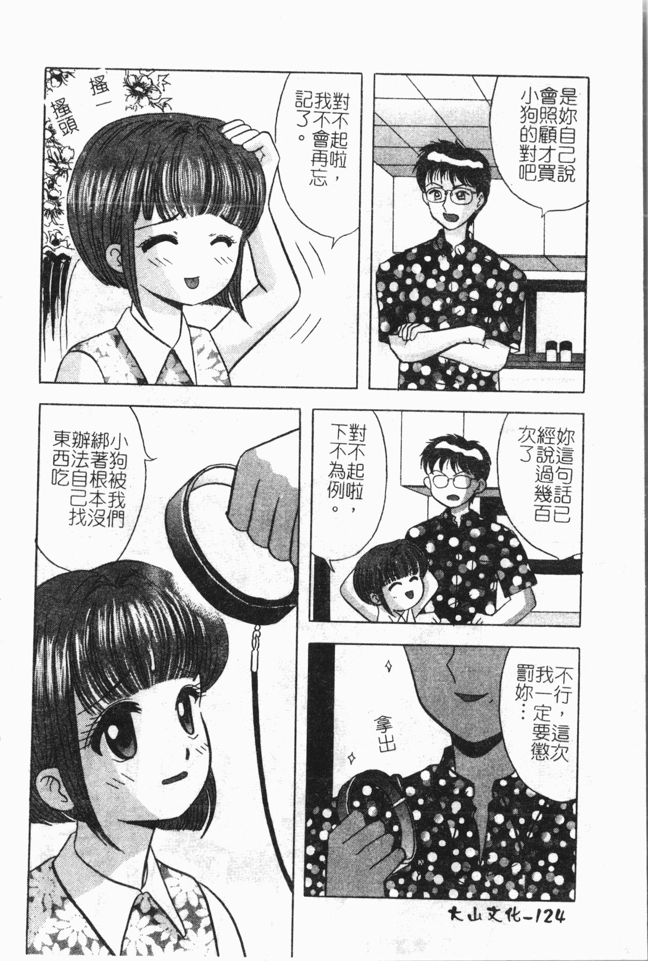 [アンソロジー]-隷母美畜娘 [中文]