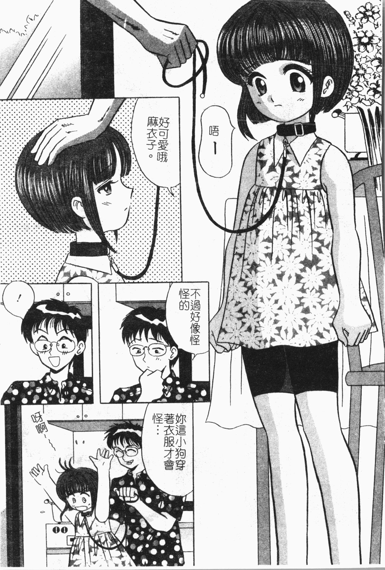 [アンソロジー]-隷母美畜娘 [中文]
