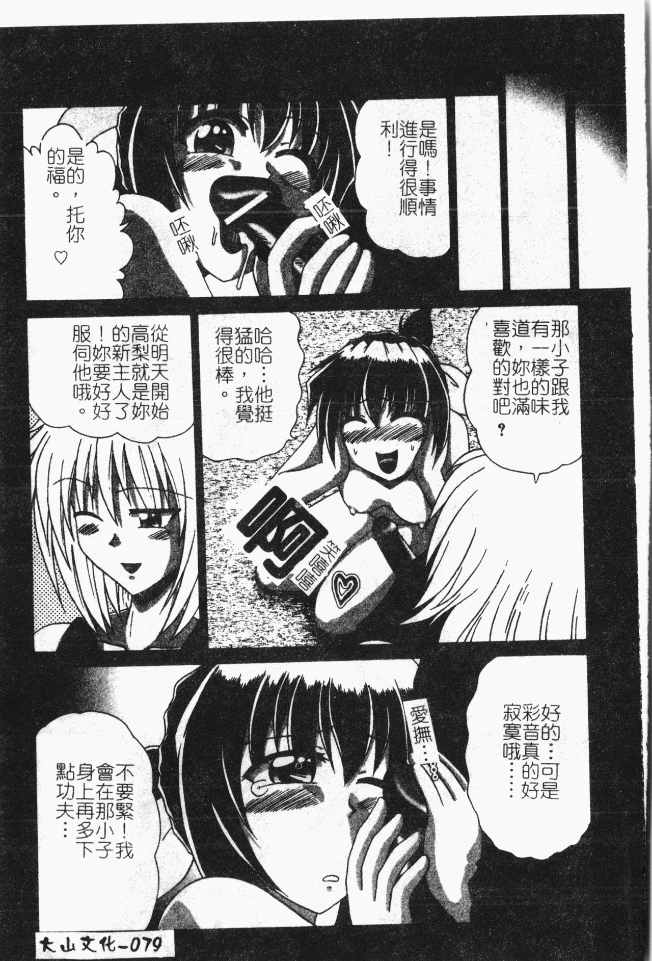 [アンソロジー]-隷母美畜娘 [中文]