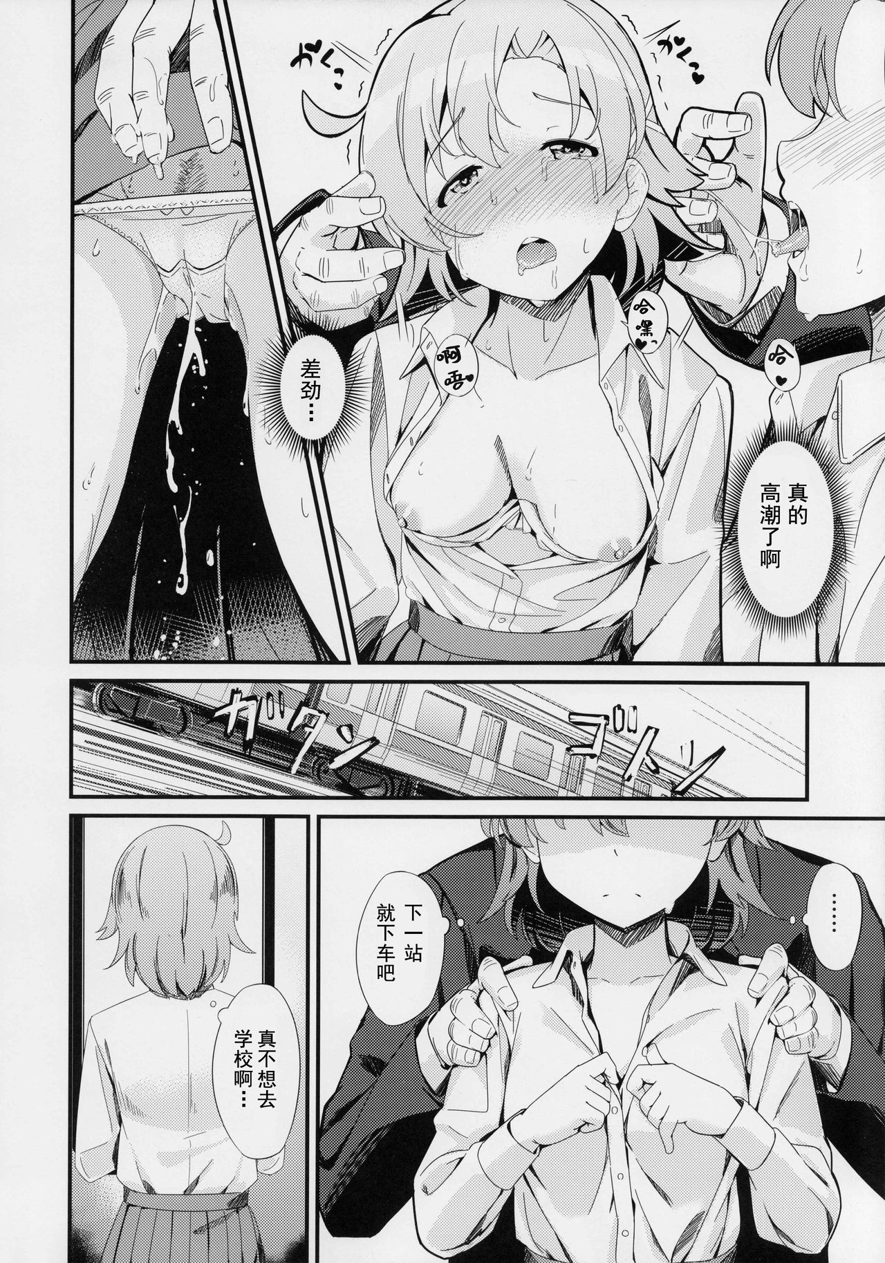 (C97) [激浪Director (ヨシカ)] 矢吹可奈の痴漢本 (アイドルマスター ミリオンライブ!) [中国翻訳]