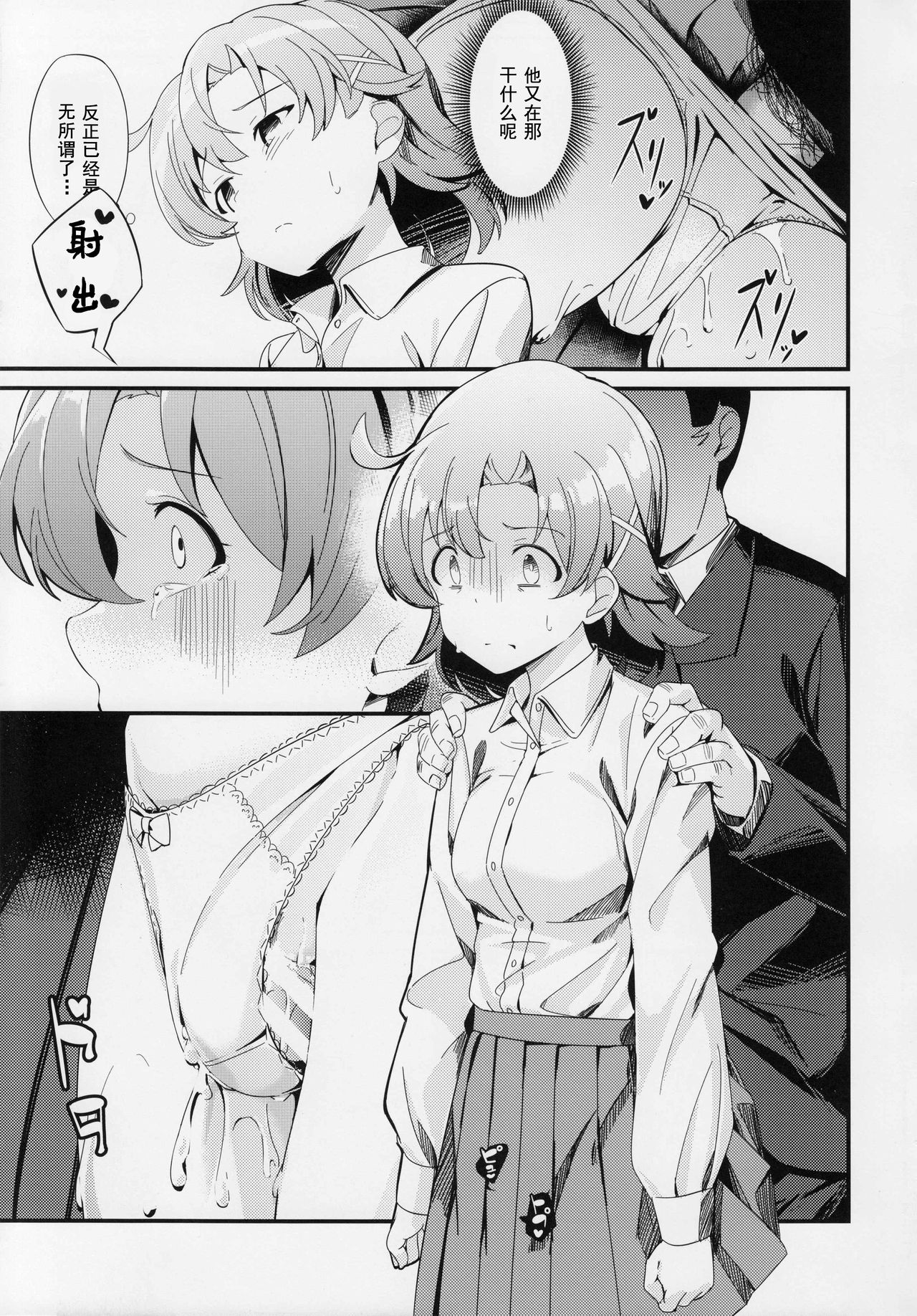 (C97) [激浪Director (ヨシカ)] 矢吹可奈の痴漢本 (アイドルマスター ミリオンライブ!) [中国翻訳]