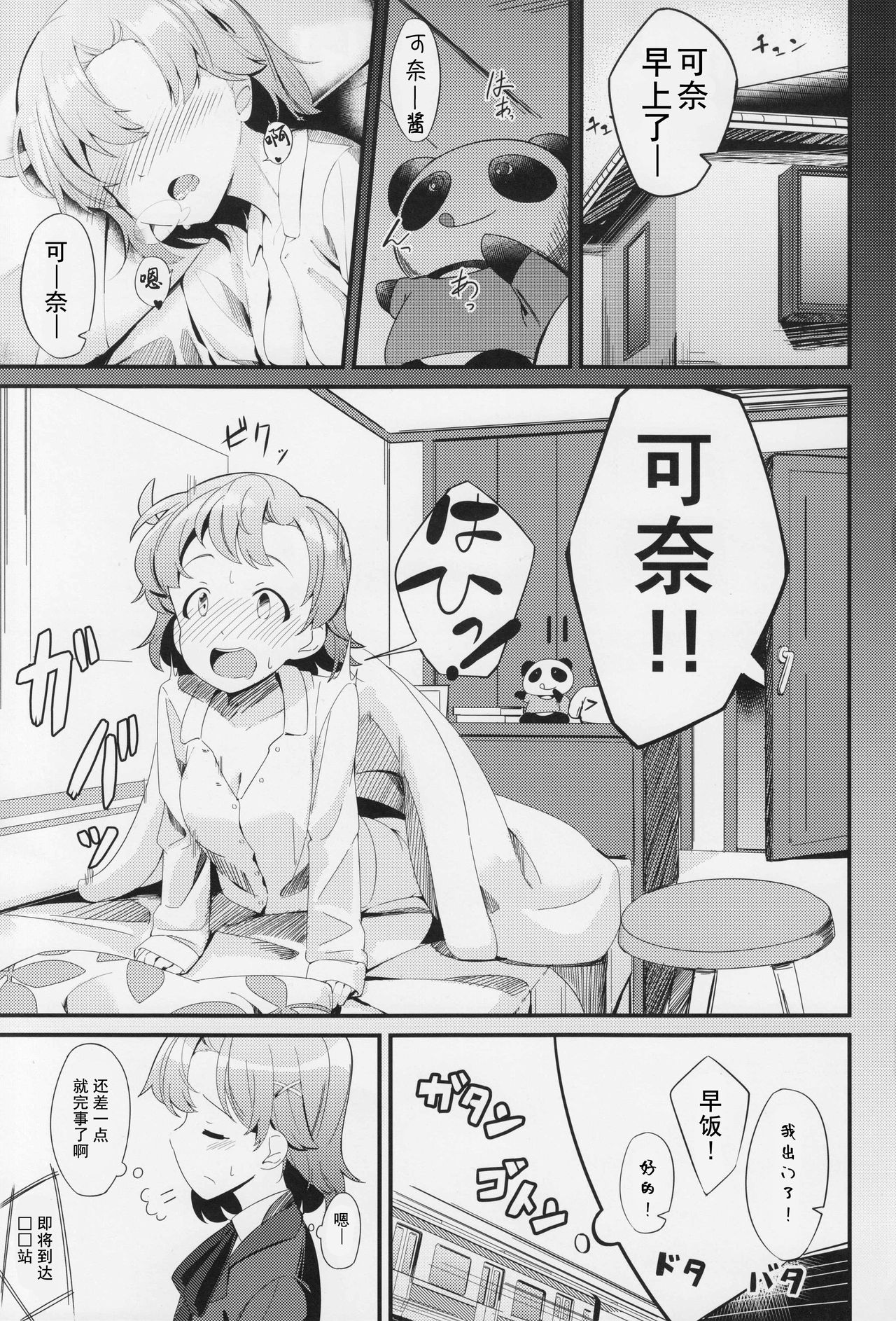 (C97) [激浪Director (ヨシカ)] 矢吹可奈の痴漢本 (アイドルマスター ミリオンライブ!) [中国翻訳]