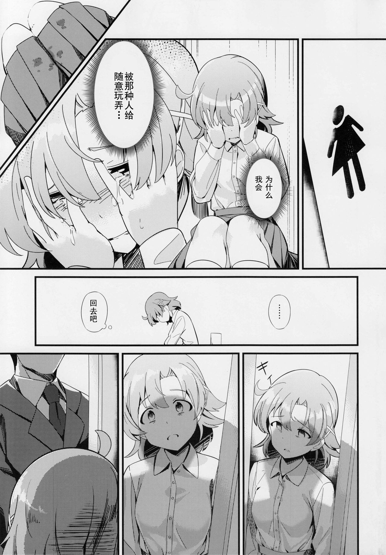 (C97) [激浪Director (ヨシカ)] 矢吹可奈の痴漢本 (アイドルマスター ミリオンライブ!) [中国翻訳]