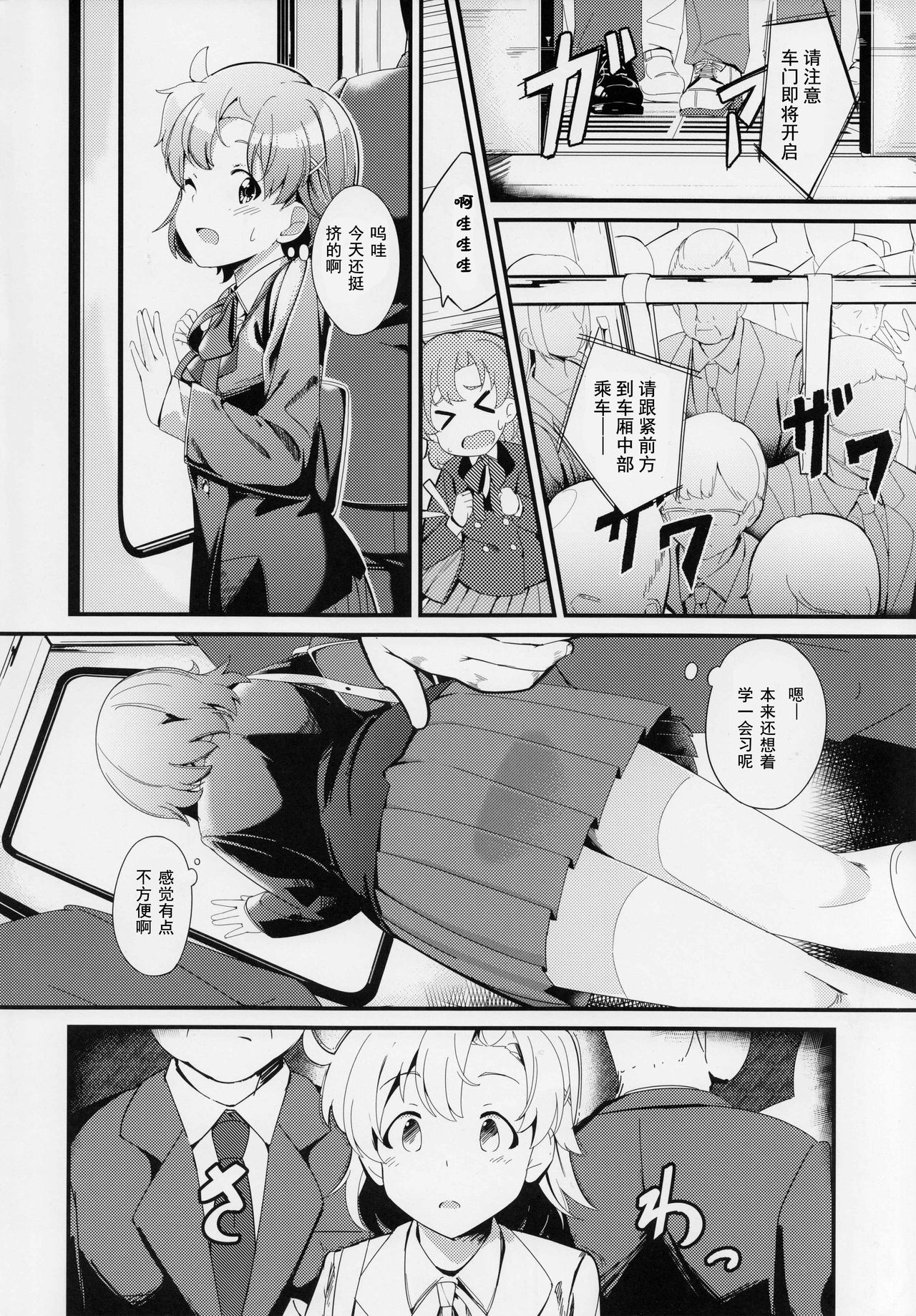 (C97) [激浪Director (ヨシカ)] 矢吹可奈の痴漢本 (アイドルマスター ミリオンライブ!) [中国翻訳]