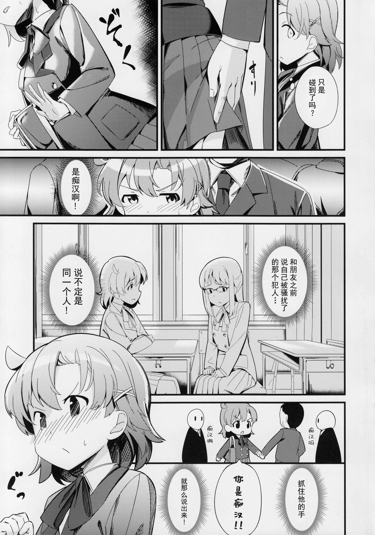(C97) [激浪Director (ヨシカ)] 矢吹可奈の痴漢本 (アイドルマスター ミリオンライブ!) [中国翻訳]
