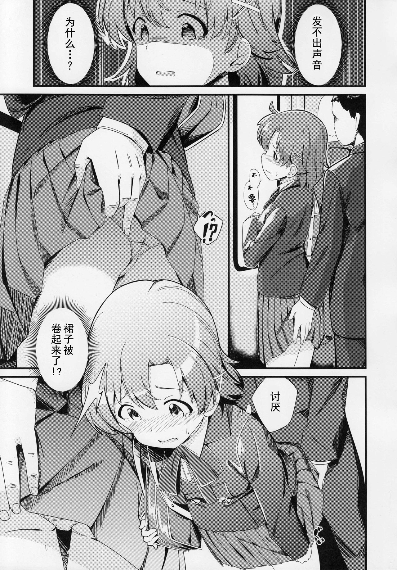 (C97) [激浪Director (ヨシカ)] 矢吹可奈の痴漢本 (アイドルマスター ミリオンライブ!) [中国翻訳]