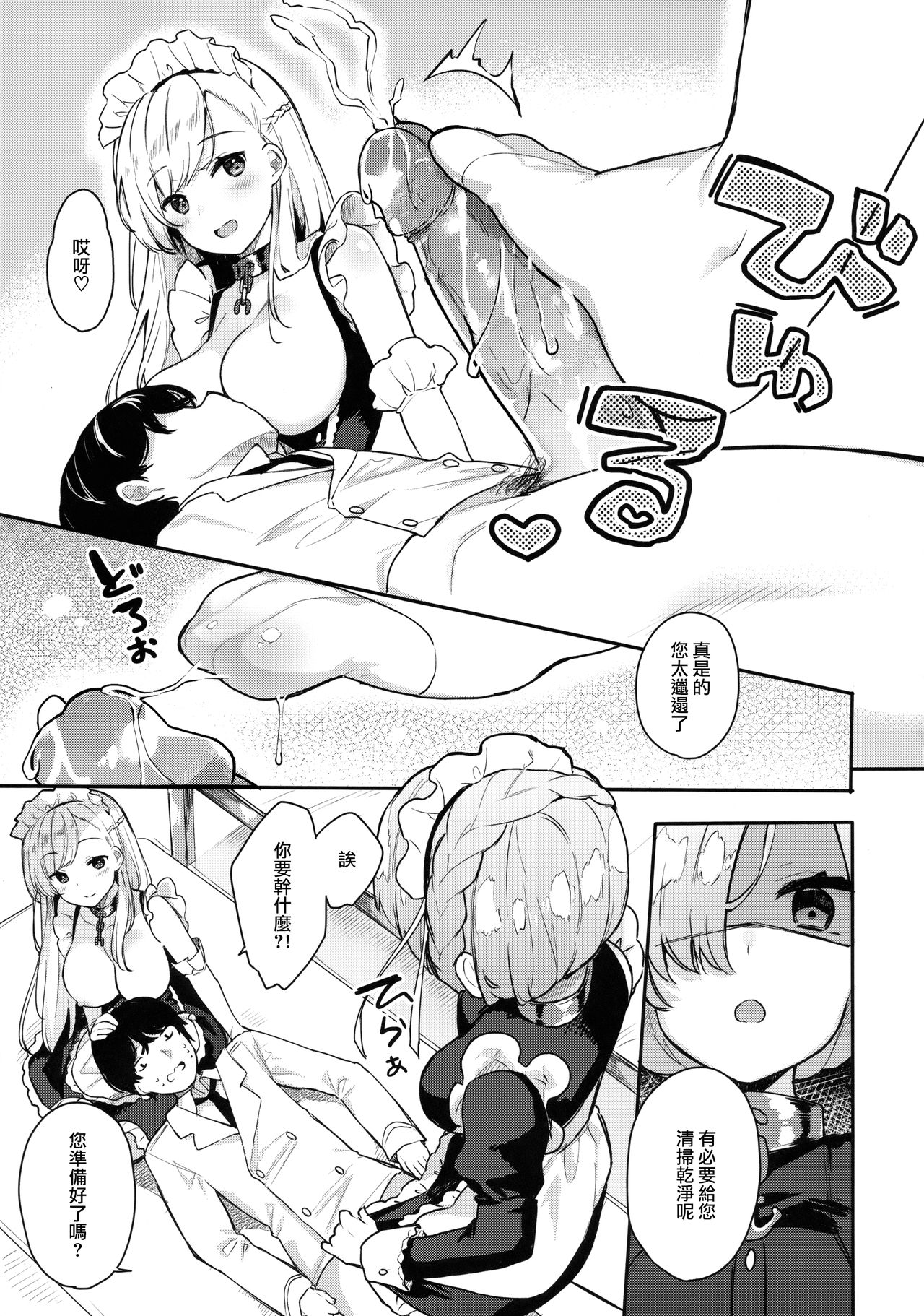 (COMIC1☆13) [ほおぶくろっ! (ベコ太郎)] ご奉仕のいたしかた。 (アズールレーン) [無修正]