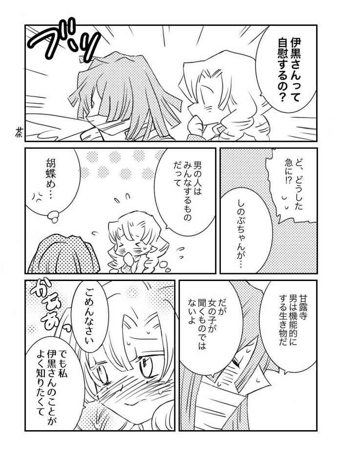 [崎] おばみつG (鬼滅の刃)