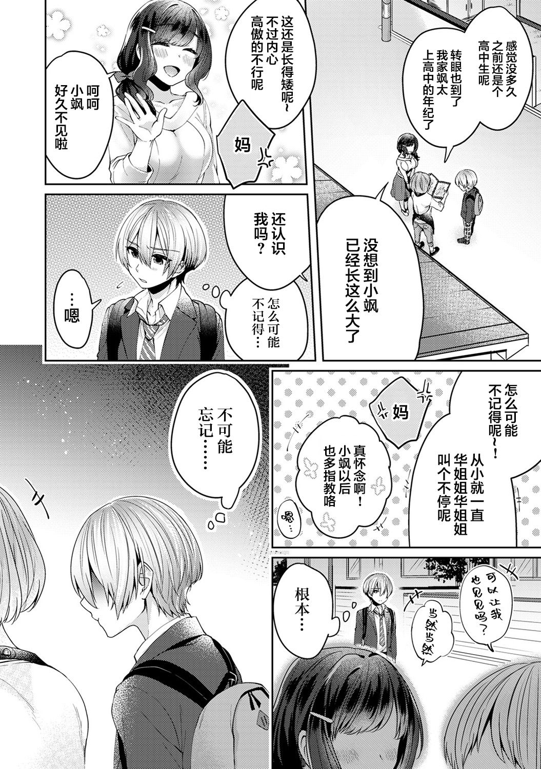 [加糖あん] ふしだらな純愛-年下男子に寝取られて…- 第1話 (COMIC アナンガ・ランガ Vol. 46) [中国翻訳]