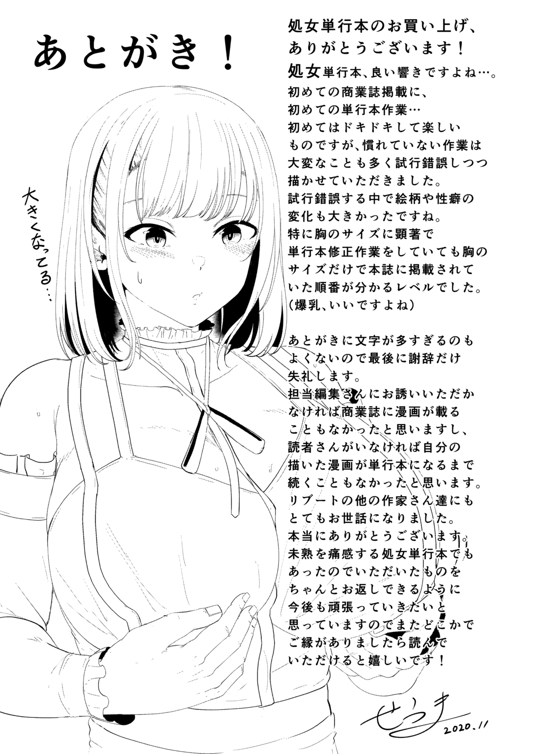 [せうま] 月と莫 [DL版]