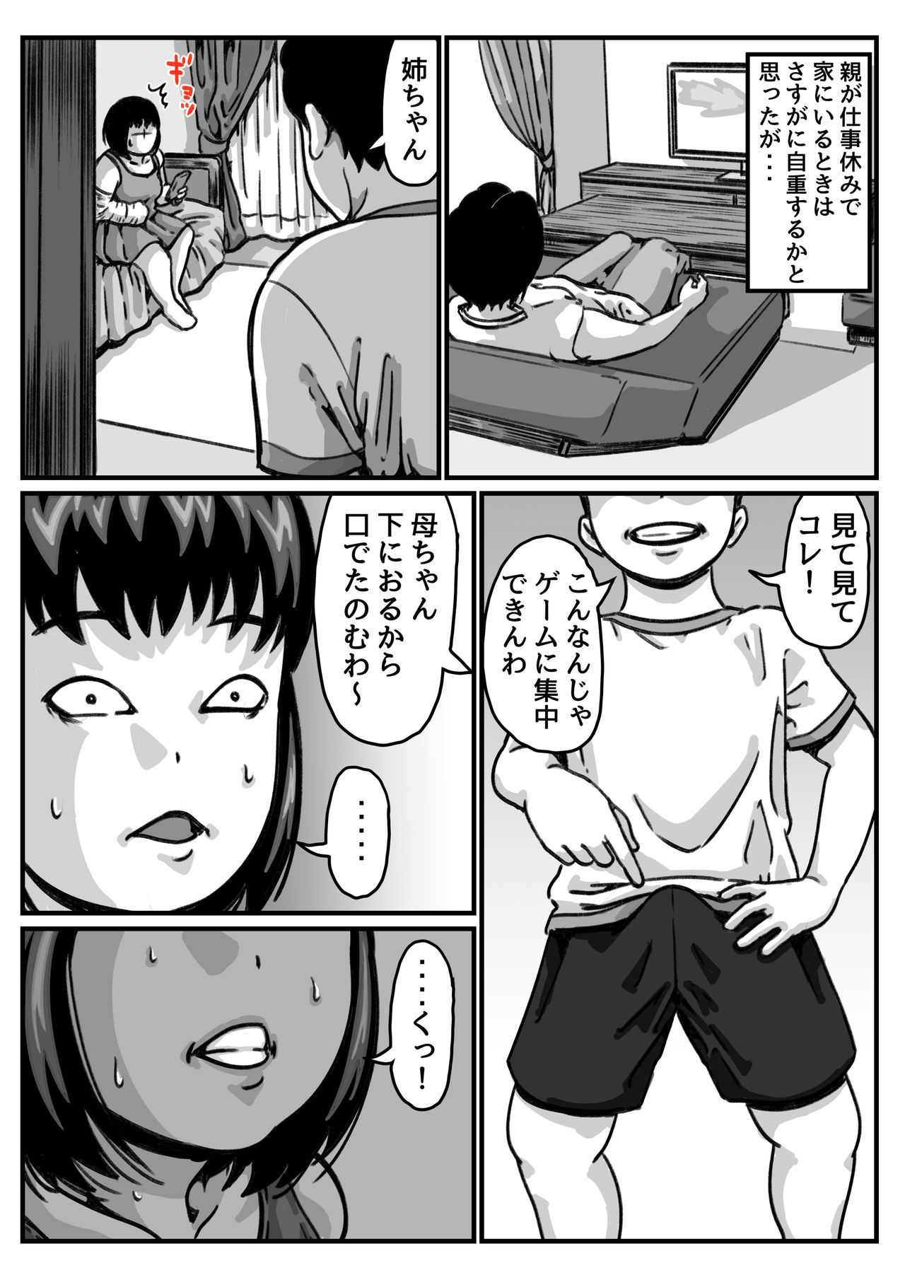 [ふるべ] 両腕が使えなくなったら弟が調子に乗りだした! 後編