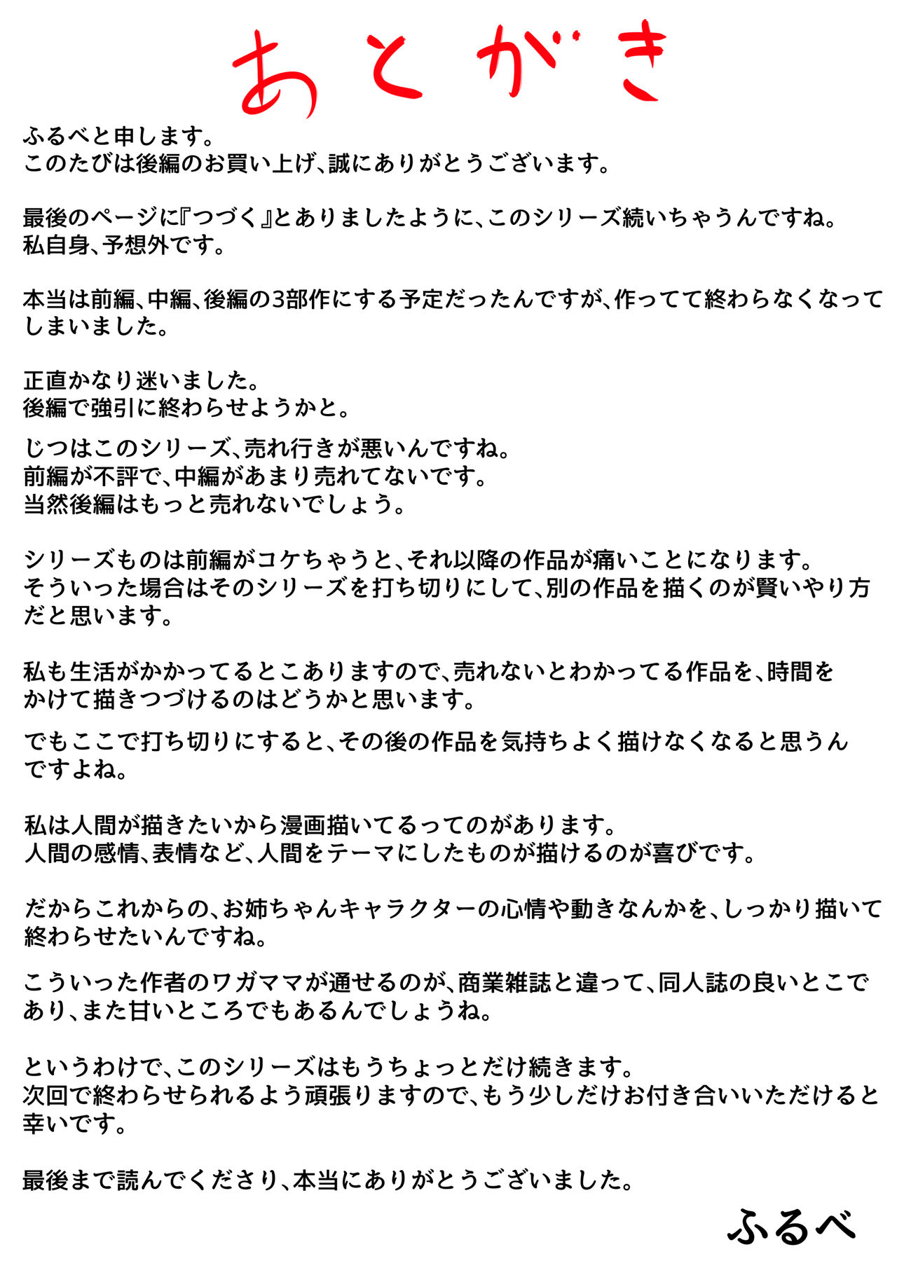 [ふるべ] 両腕が使えなくなったら弟が調子に乗りだした! 後編