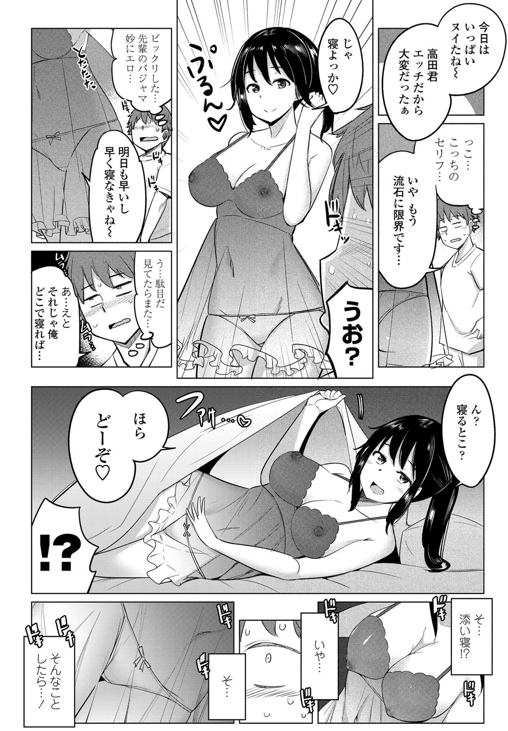 [一本杭] 水泳部の上野先輩 第3話 (COMIC ペンギンクラブ 2020年12月号) [DL版]