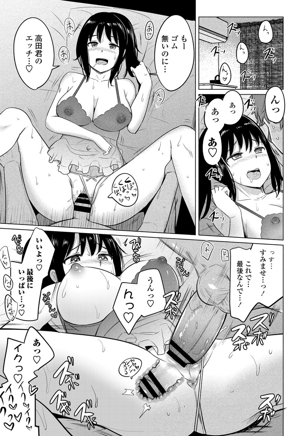 [一本杭] 水泳部の上野先輩 第3話 (COMIC ペンギンクラブ 2020年12月号) [DL版]