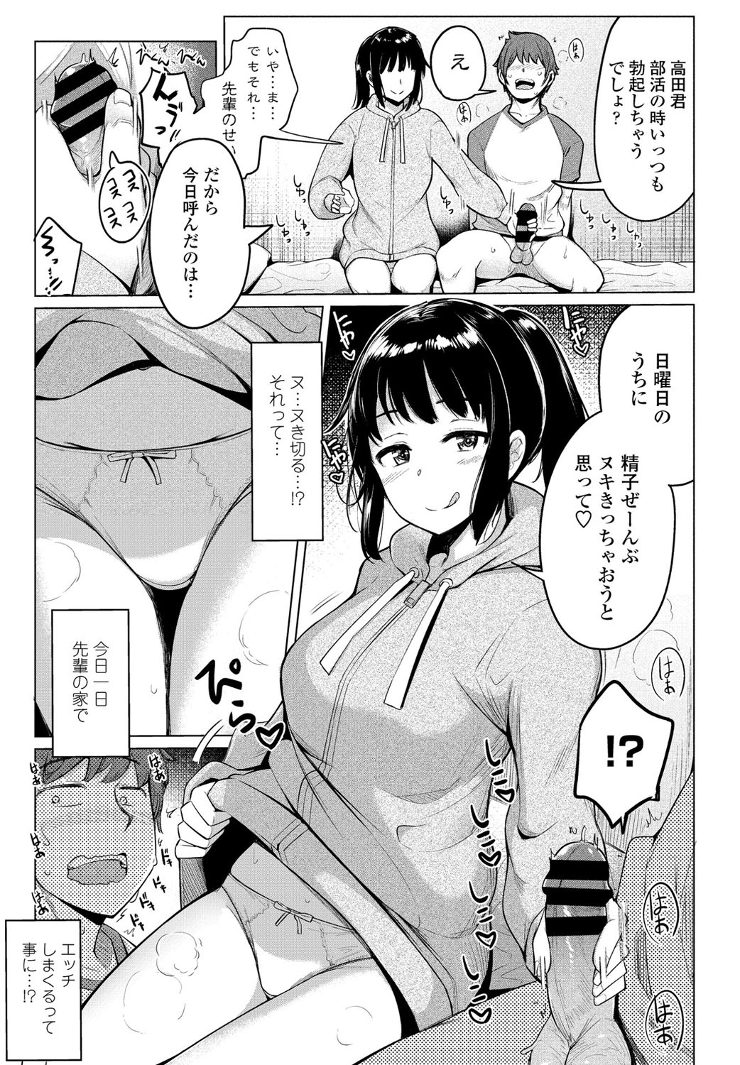 [一本杭] 水泳部の上野先輩 第3話 (COMIC ペンギンクラブ 2020年12月号) [DL版]