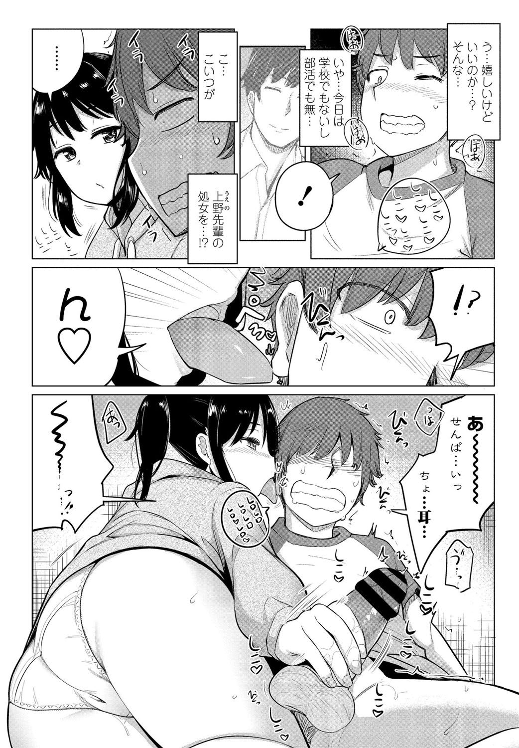 [一本杭] 水泳部の上野先輩 第3話 (COMIC ペンギンクラブ 2020年12月号) [DL版]