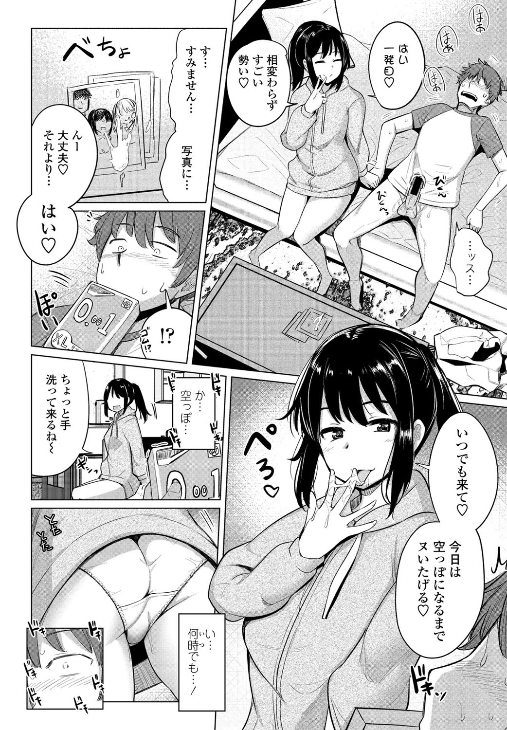 [一本杭] 水泳部の上野先輩 第3話 (COMIC ペンギンクラブ 2020年12月号) [DL版]