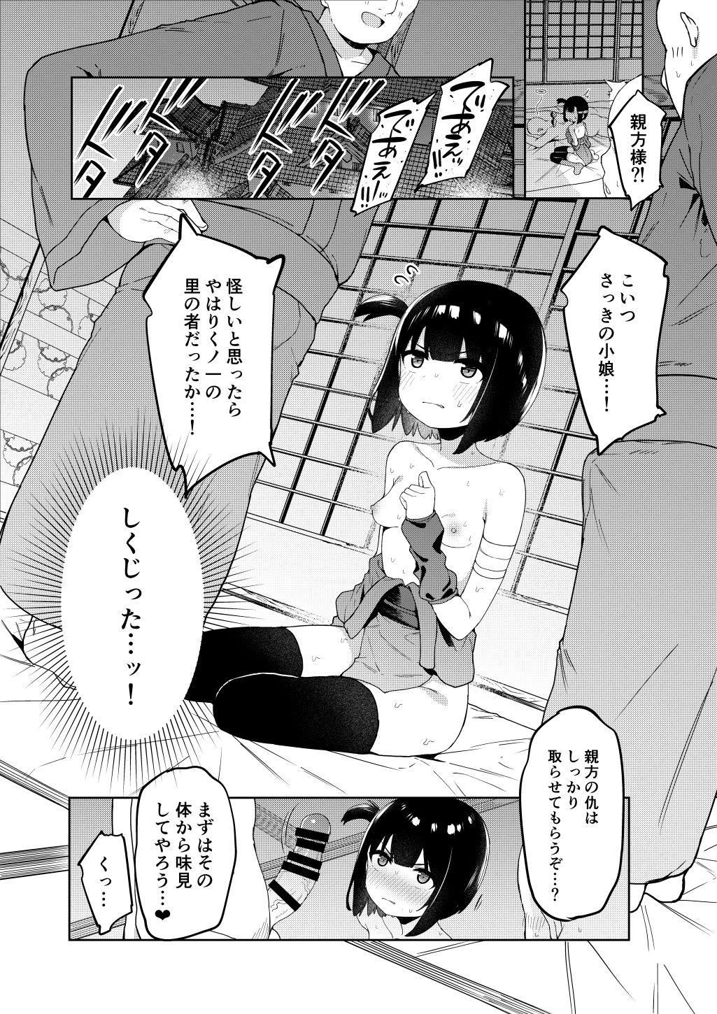 [たまたま山脈 (たまたぬき)] くノ一あざみが堕ちるまで [DL版]