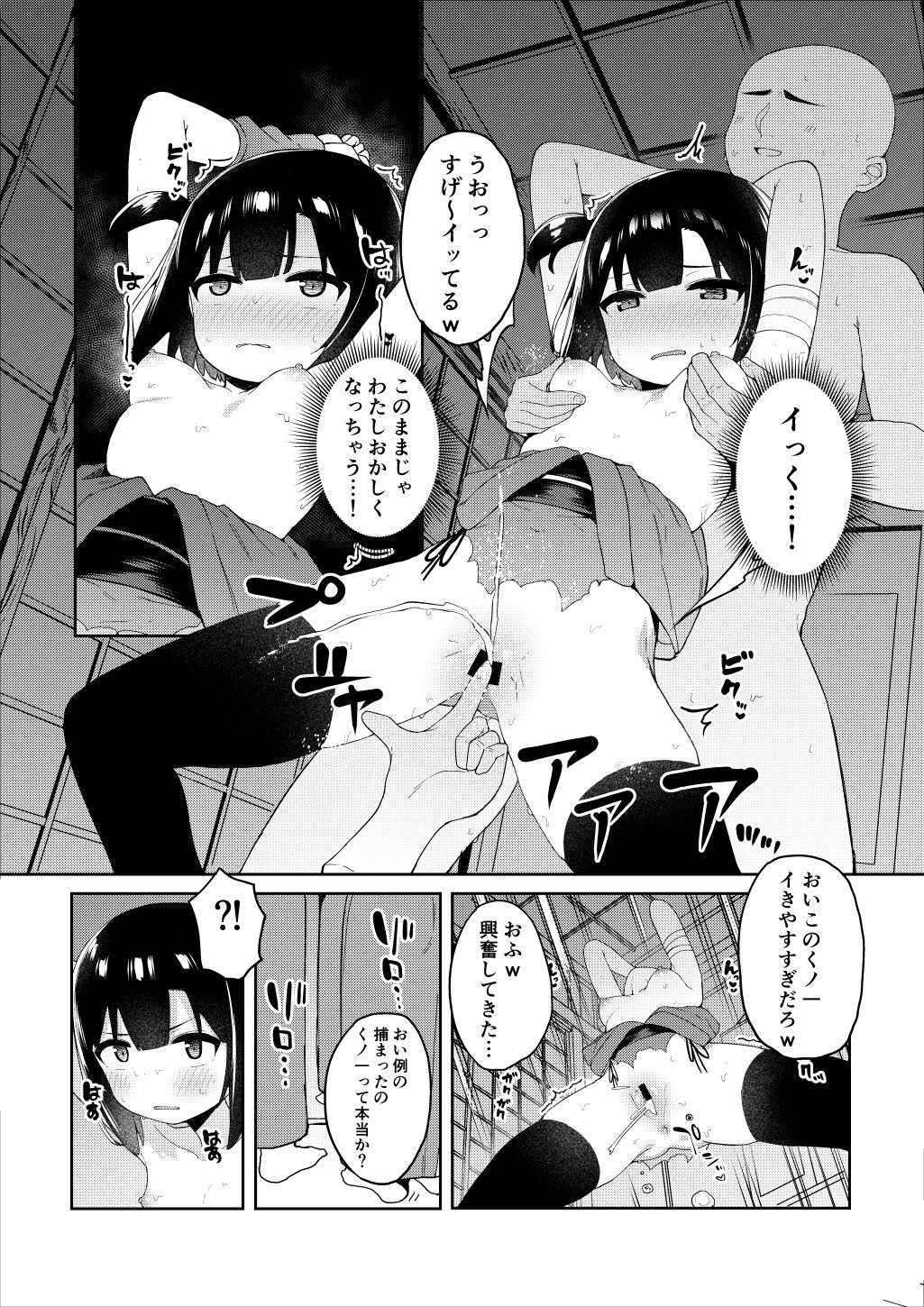 [たまたま山脈 (たまたぬき)] くノ一あざみが堕ちるまで [DL版]