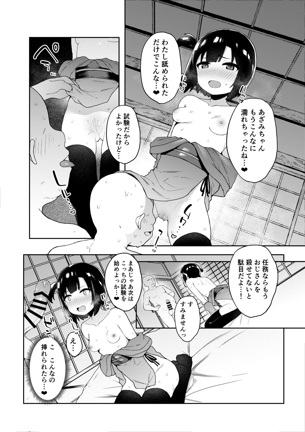 [たまたま山脈 (たまたぬき)] くノ一あざみが堕ちるまで [DL版]