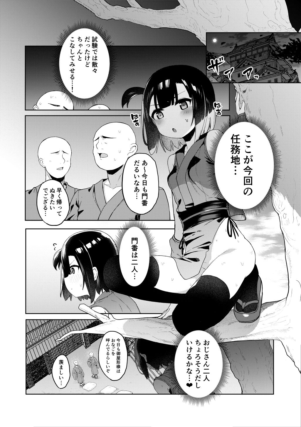 [たまたま山脈 (たまたぬき)] くノ一あざみが堕ちるまで [DL版]