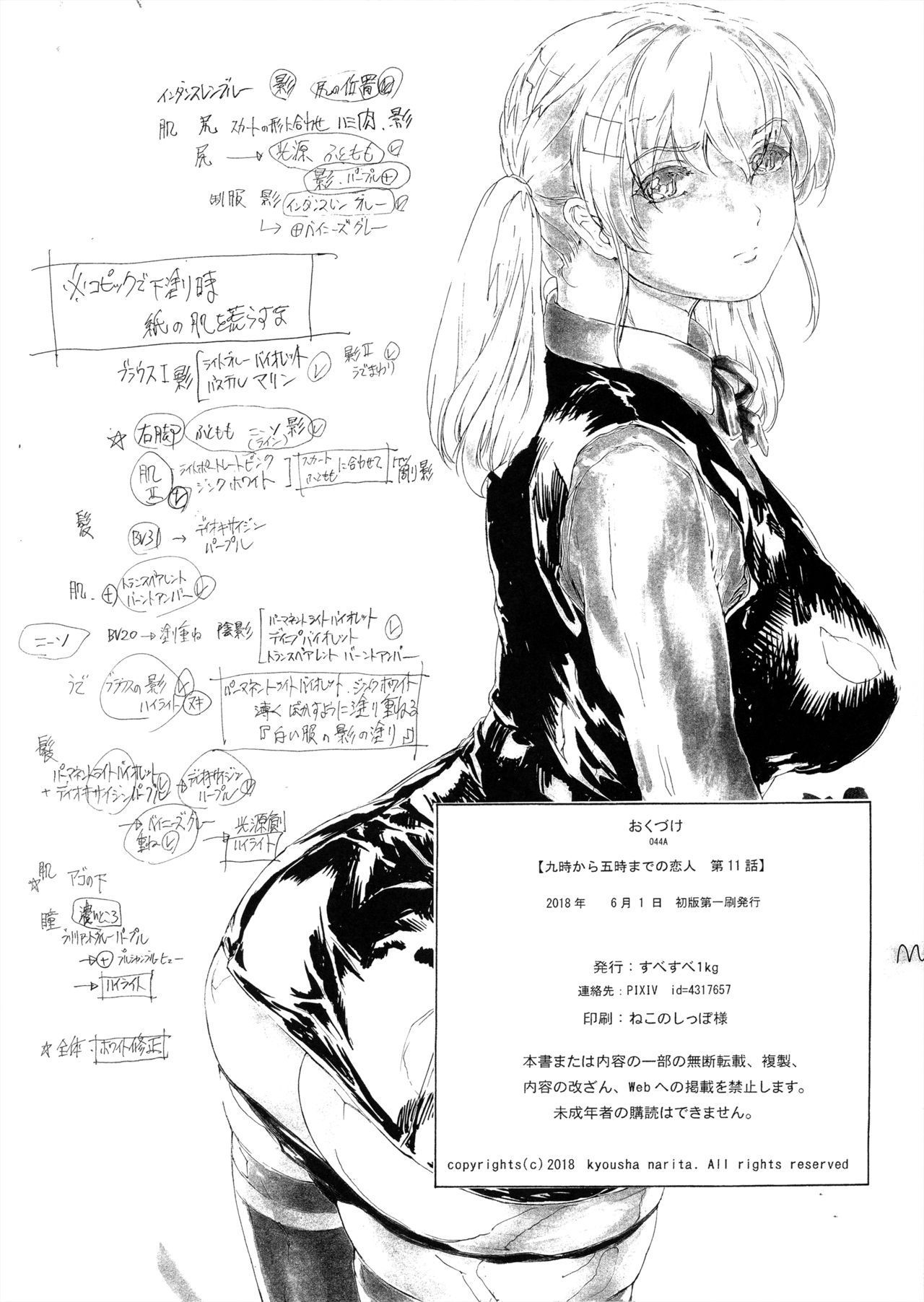 [すべすべ1kg (成田香車)] 9時から5時までの恋人 第11話 [英訳]