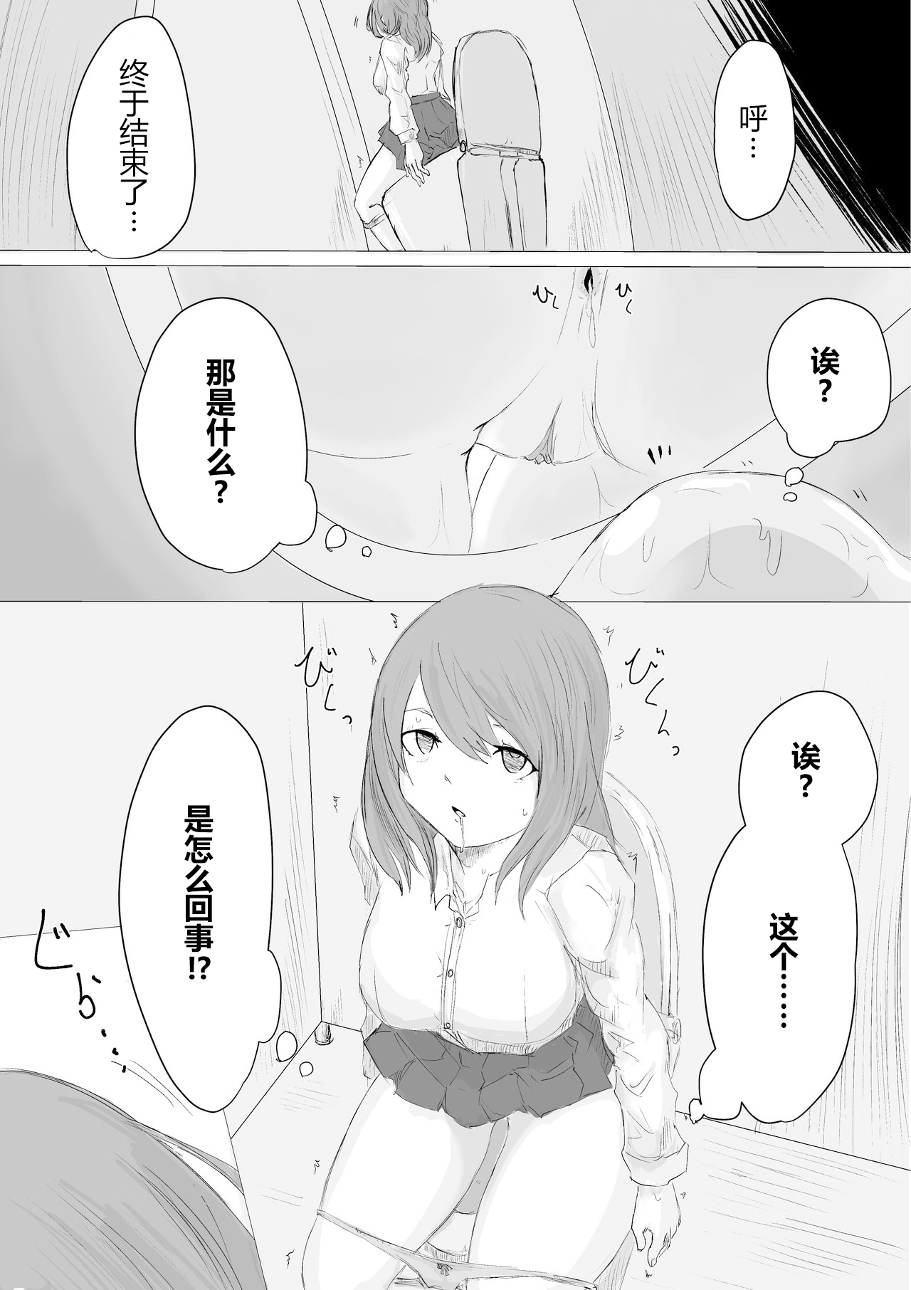 [電動もなか] -人格排泄-人生終了治験モニター