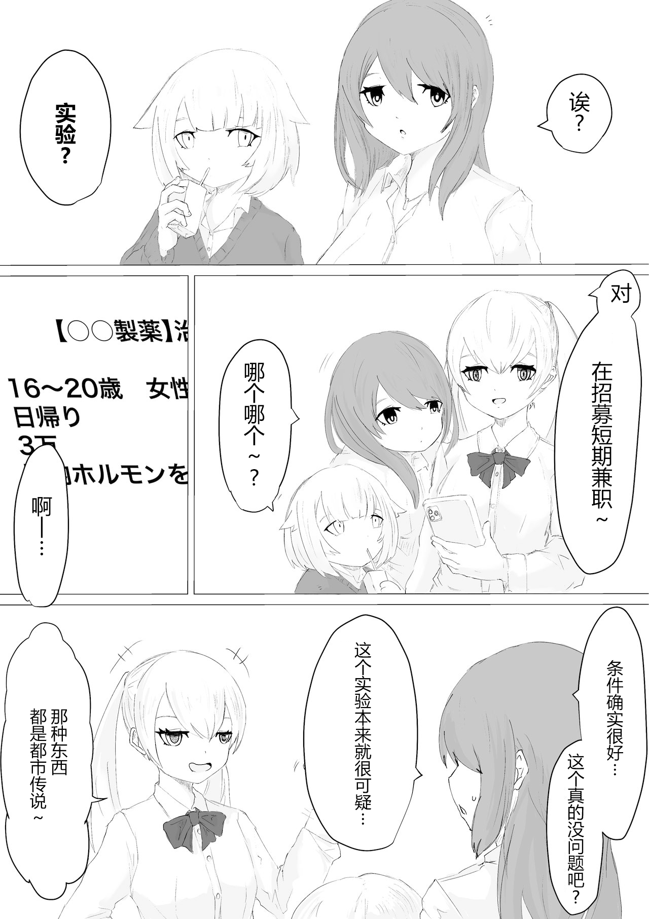 [電動もなか] -人格排泄-人生終了治験モニター