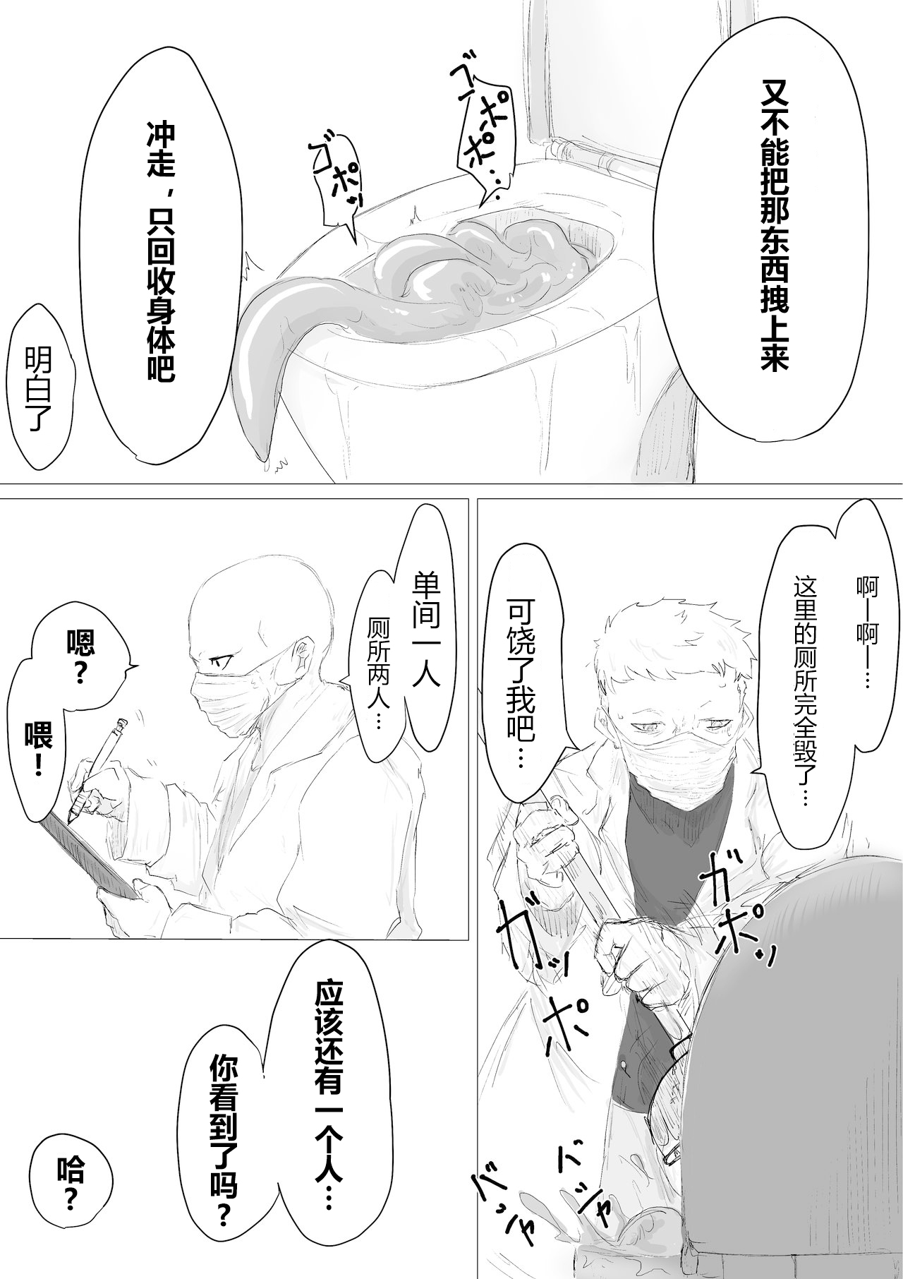 [電動もなか] -人格排泄-人生終了治験モニター