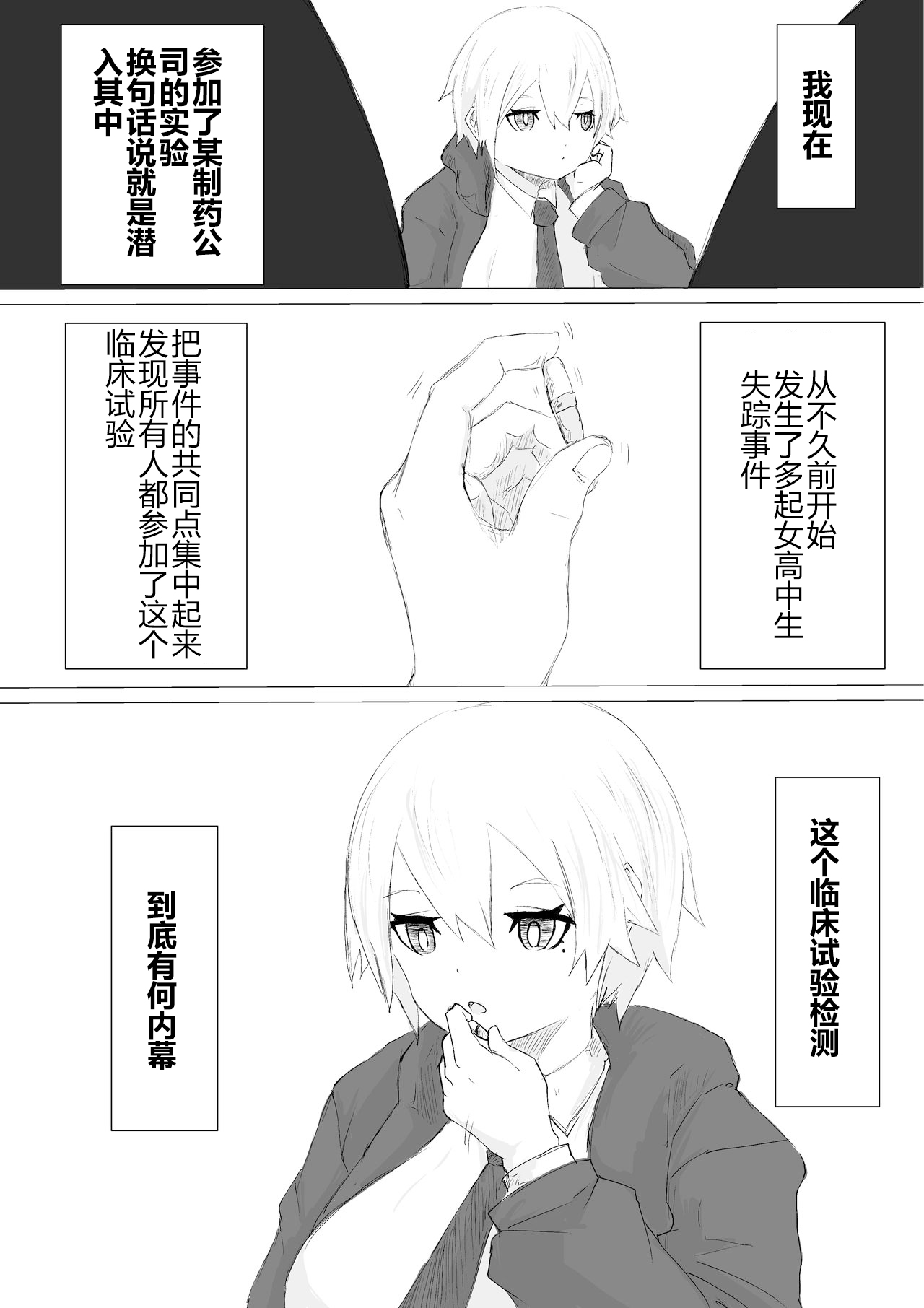 [電動もなか] -人格排泄-人生終了治験モニター