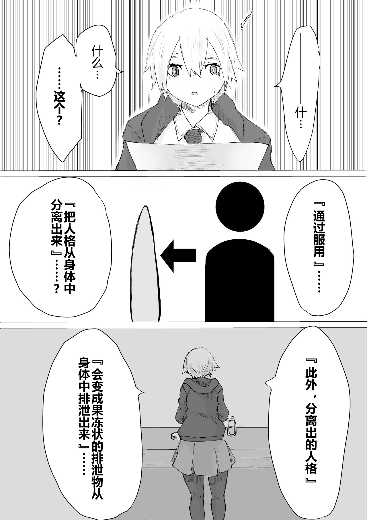 [電動もなか] -人格排泄-人生終了治験モニター
