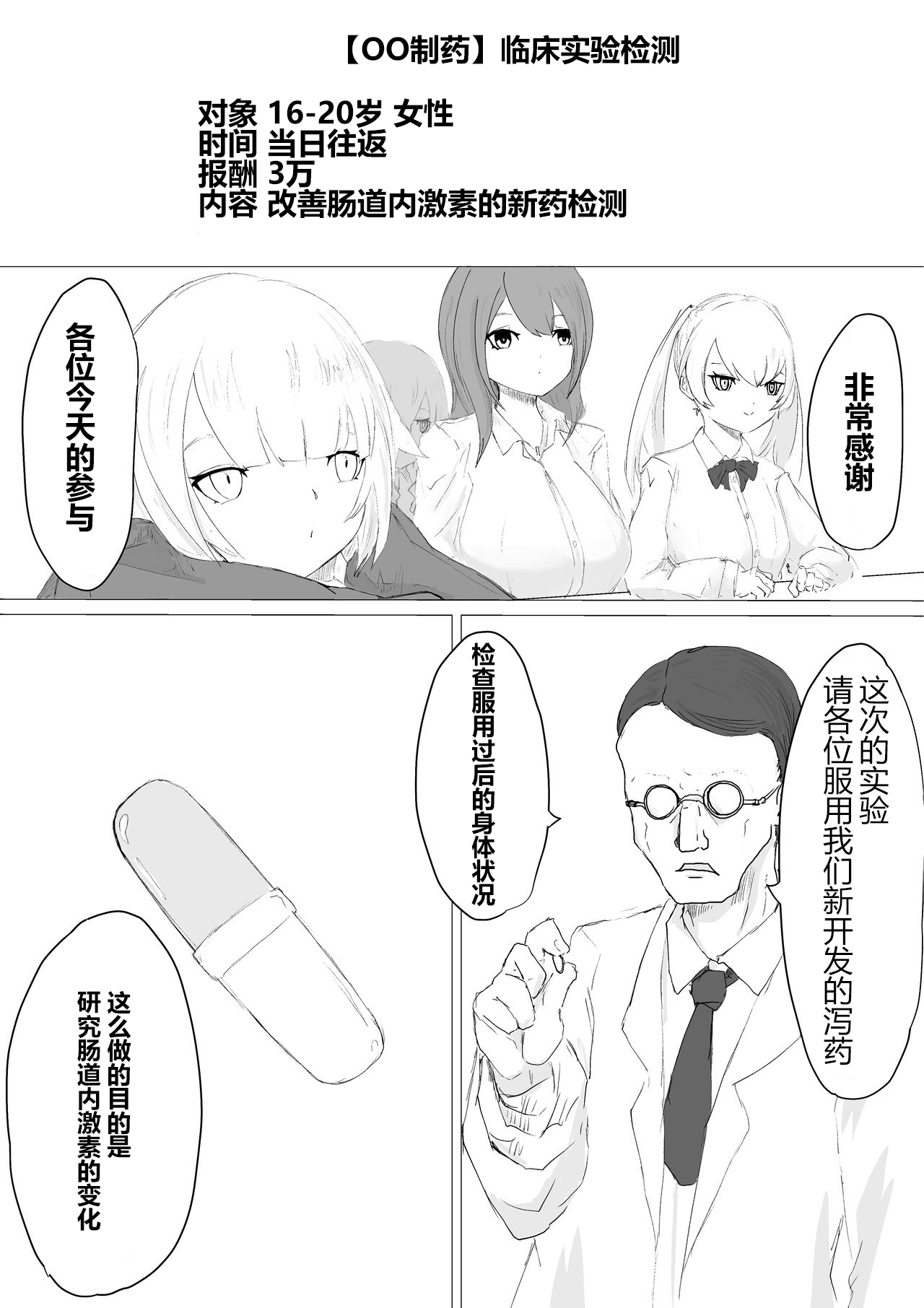 [電動もなか] -人格排泄-人生終了治験モニター