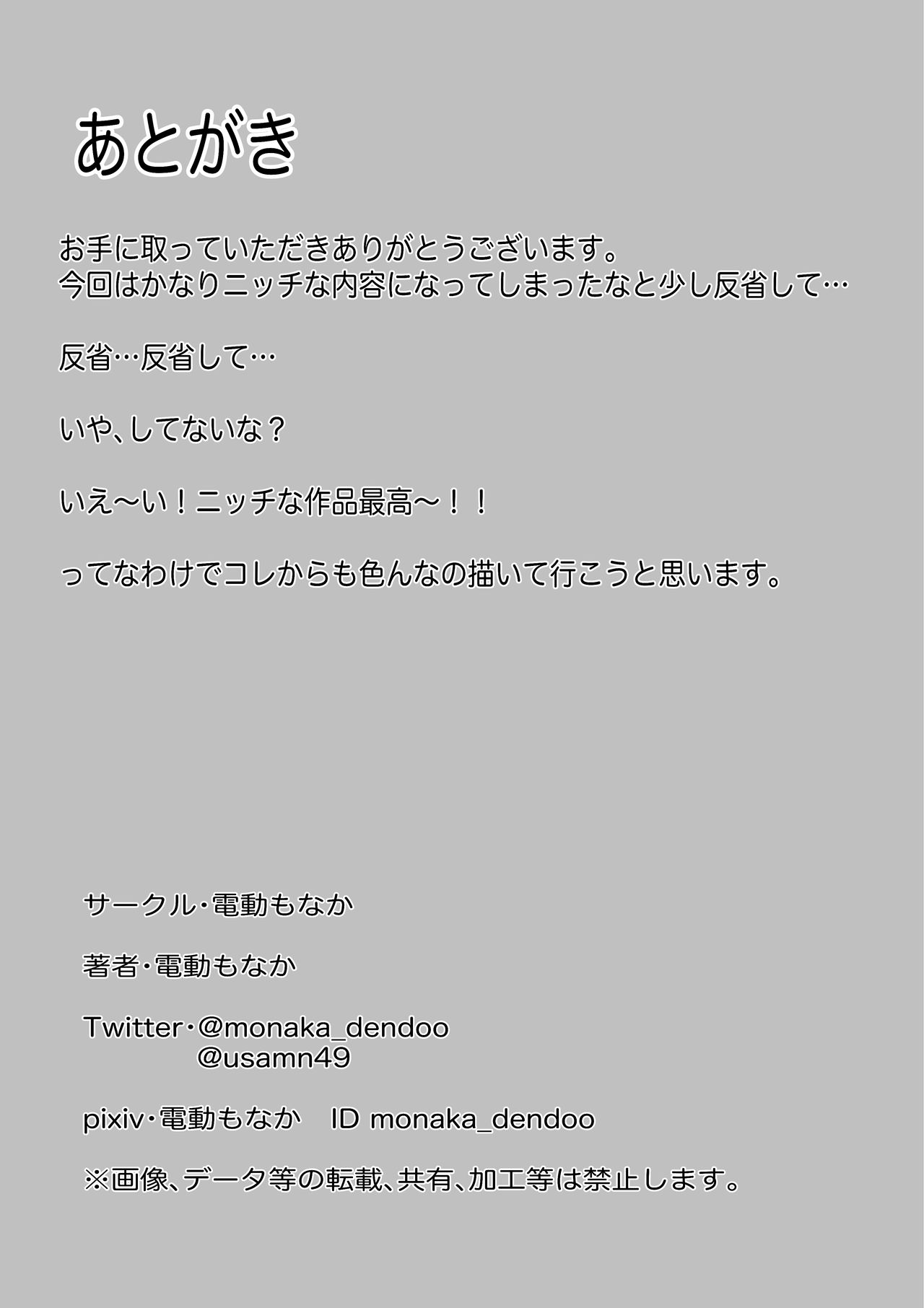 [電動もなか] -人格排泄-人生終了治験モニター
