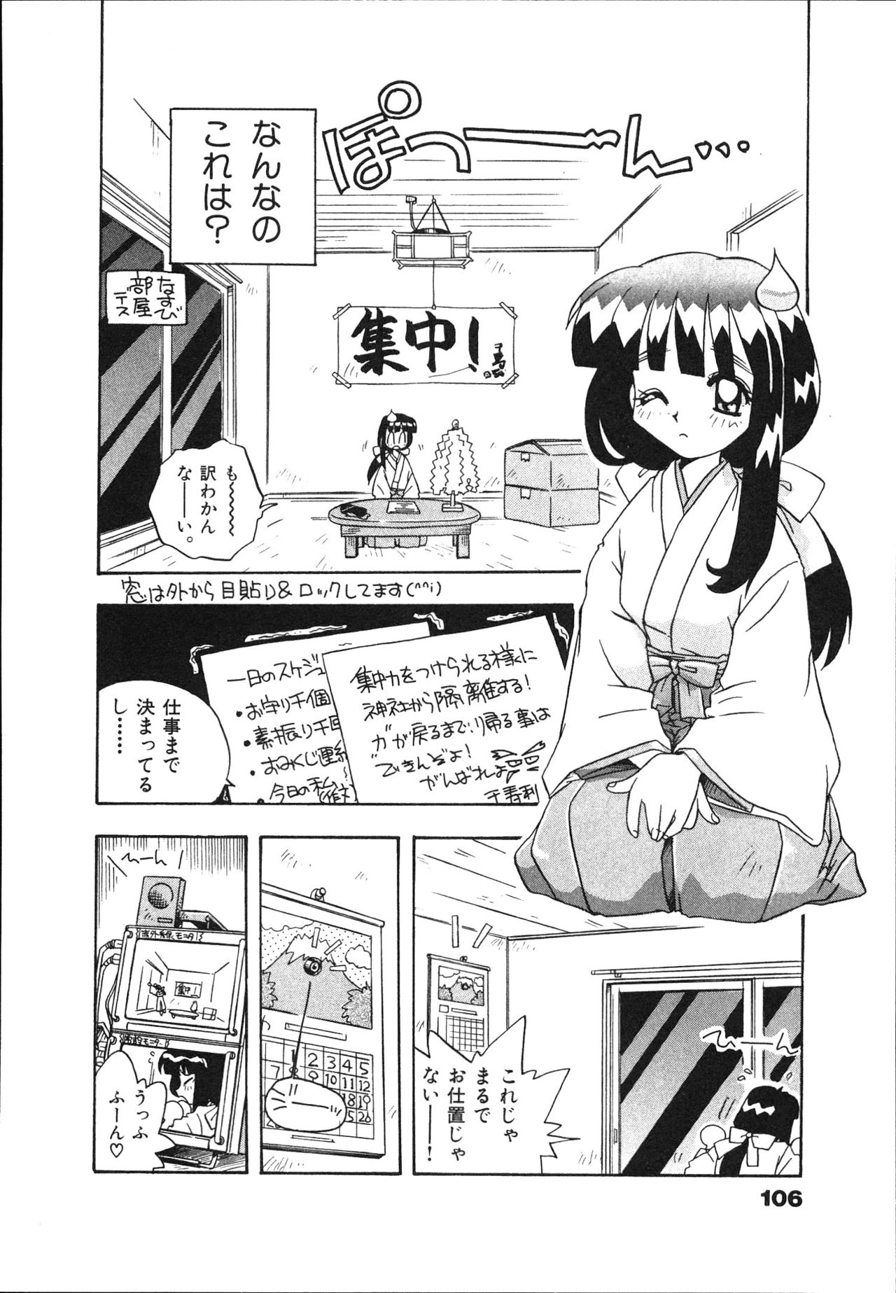 [牧野靖弘] マン願成就！ 日変神社の巫女さん日記