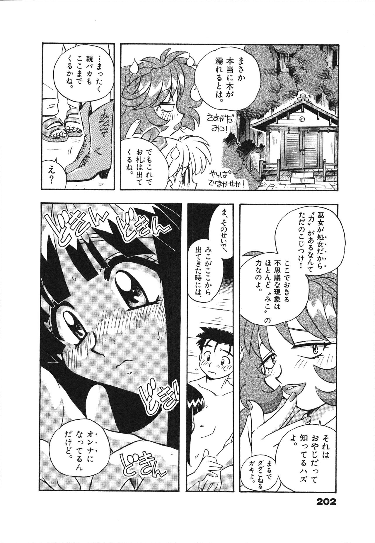 [牧野靖弘] マン願成就！ 日変神社の巫女さん日記